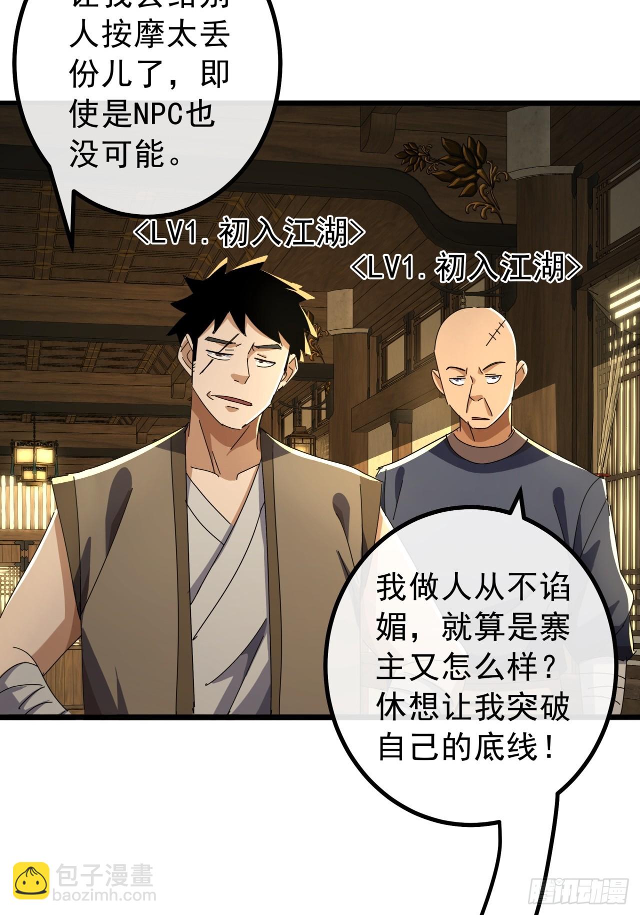 《金刚不坏大寨主》15话 都是人（韭）才（菜）啊 第26页