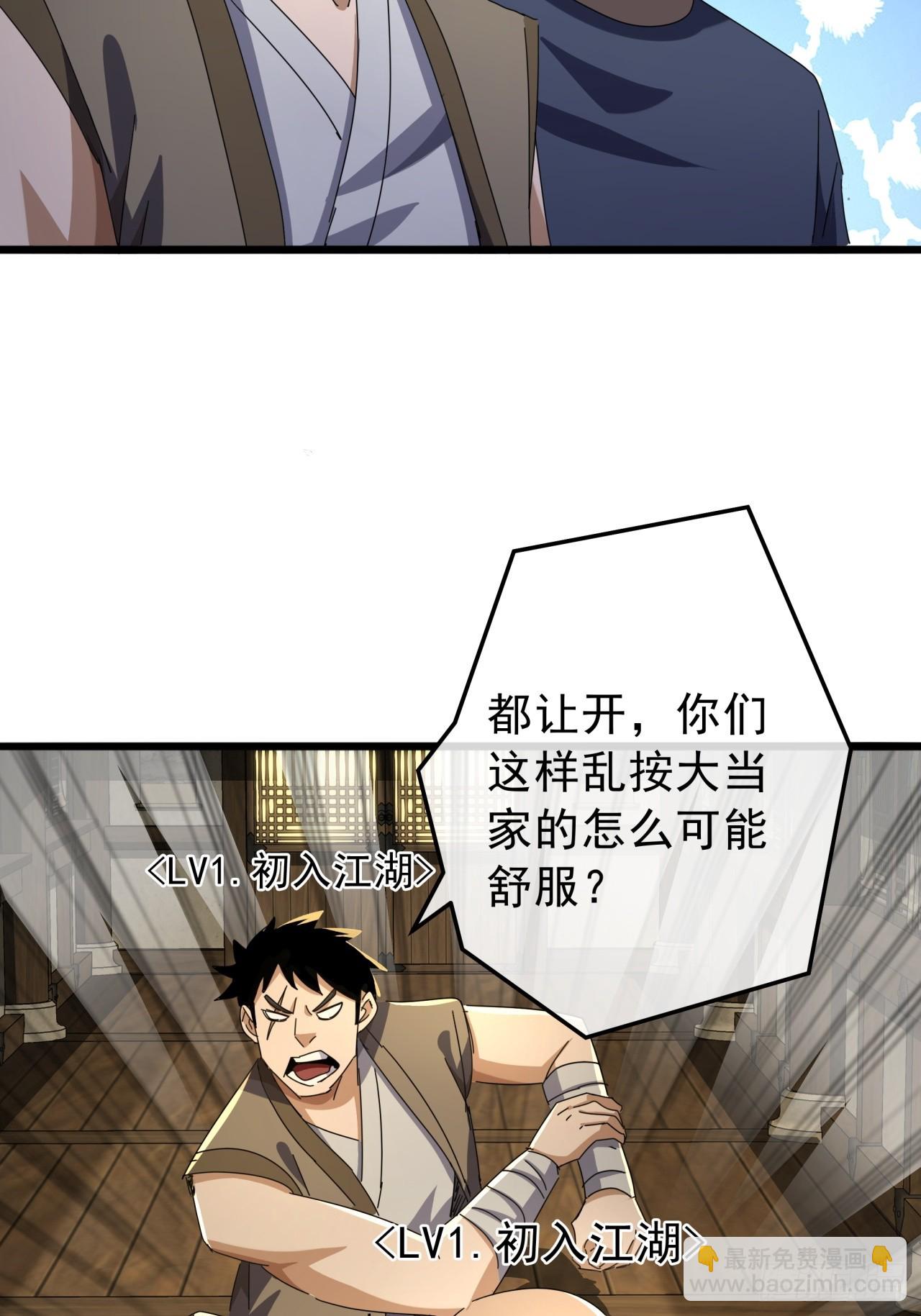 《金刚不坏大寨主》15话 都是人（韭）才（菜）啊 第29页