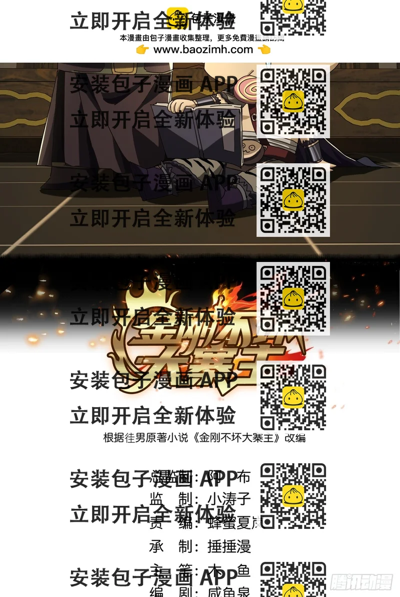 《金刚不坏大寨主》15话 都是人（韭）才（菜）啊 第2页