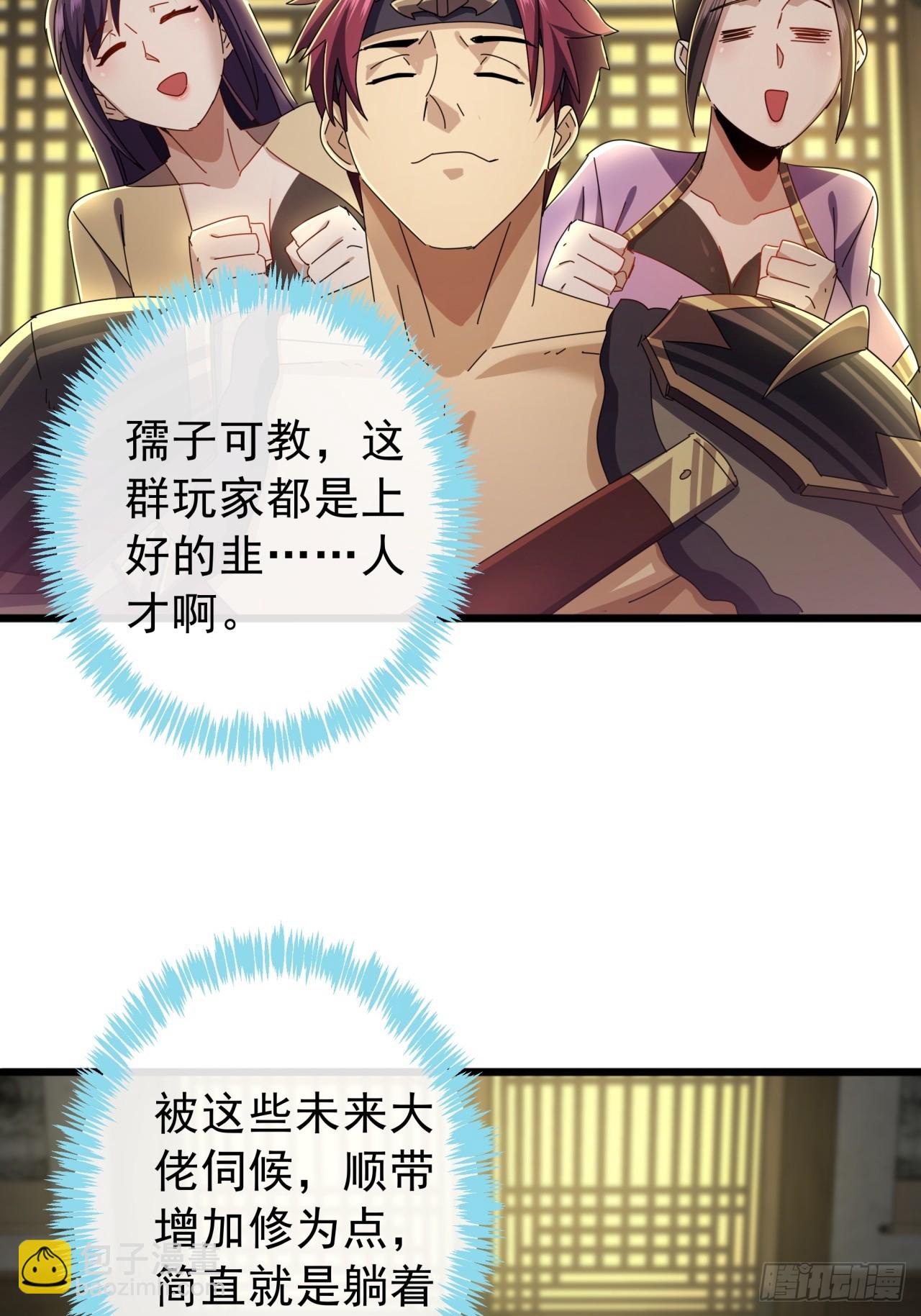 《金刚不坏大寨主》15话 都是人（韭）才（菜）啊 第32页