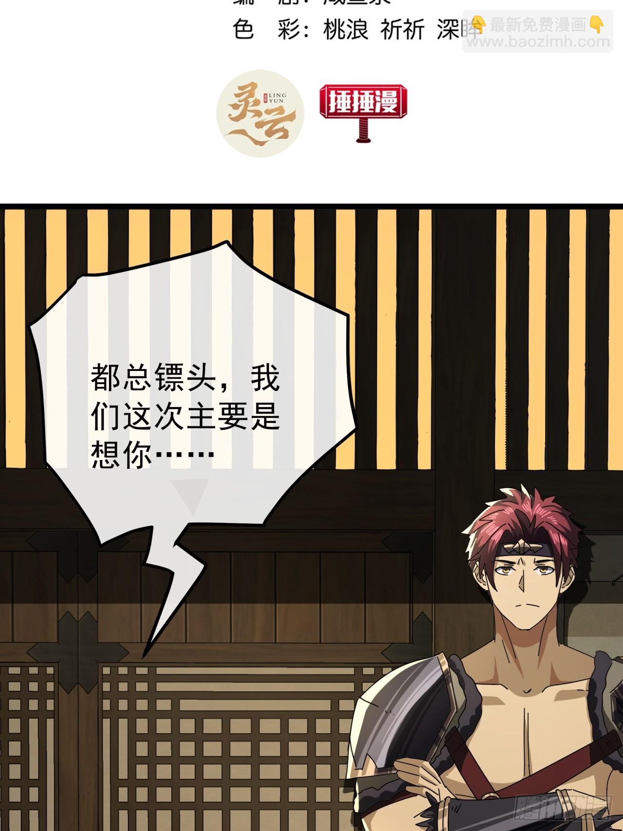 《金刚不坏大寨主》15话 都是人（韭）才（菜）啊 第3页