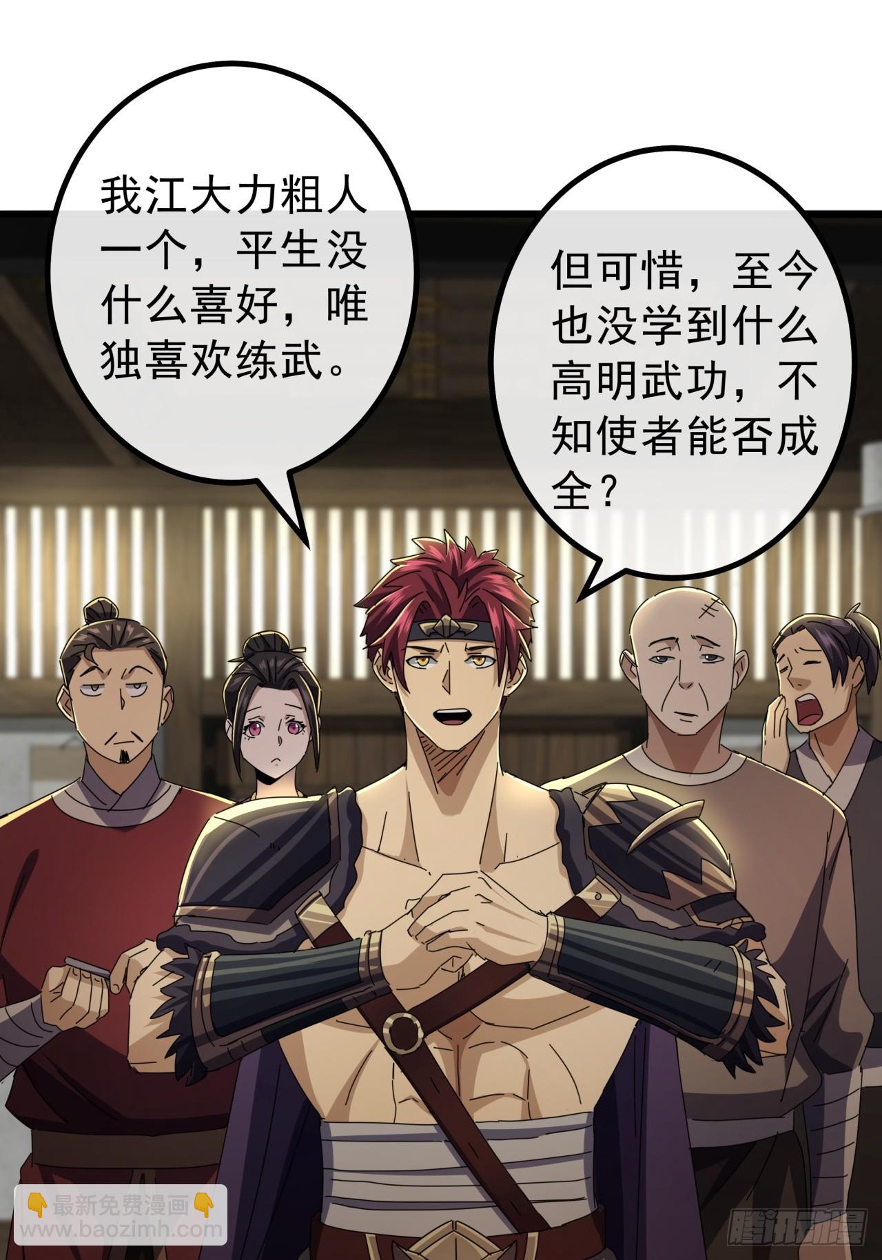 《金刚不坏大寨主》15话 都是人（韭）才（菜）啊 第40页