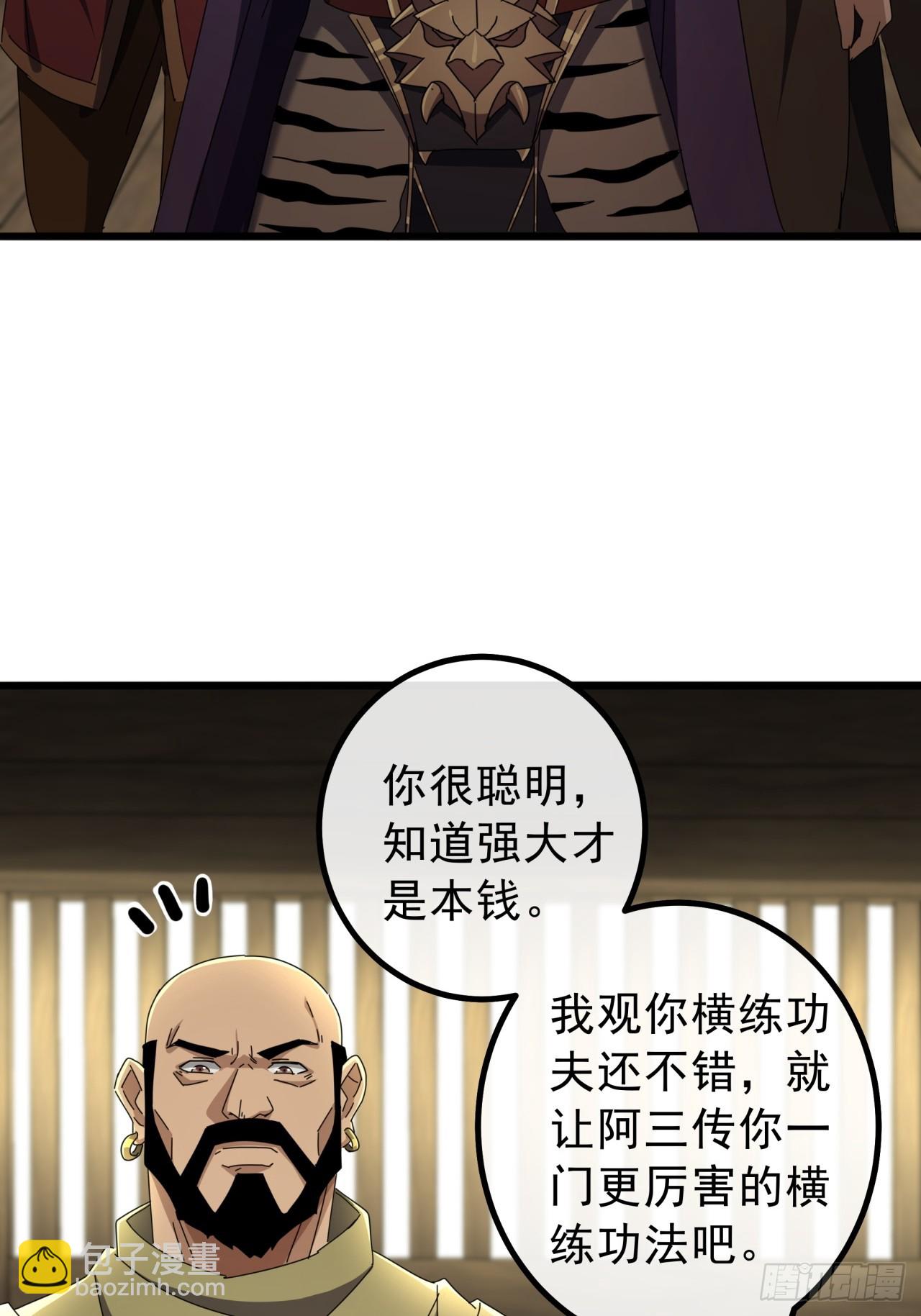 《金刚不坏大寨主》15话 都是人（韭）才（菜）啊 第41页