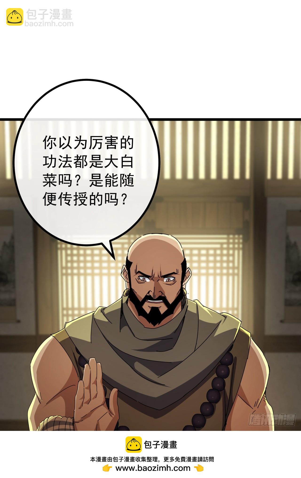 《金刚不坏大寨主》15话 都是人（韭）才（菜）啊 第50页