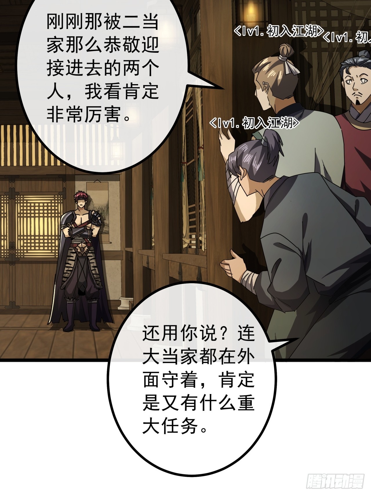 《金刚不坏大寨主》15话 都是人（韭）才（菜）啊 第5页
