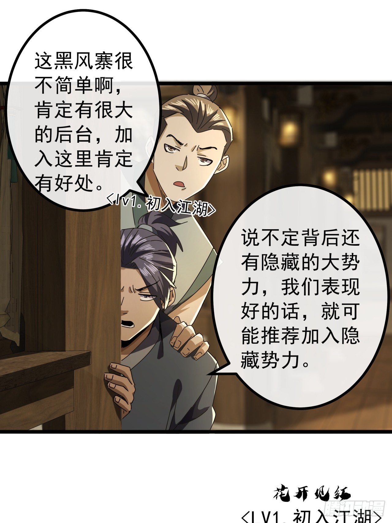 《金刚不坏大寨主》15话 都是人（韭）才（菜）啊 第6页