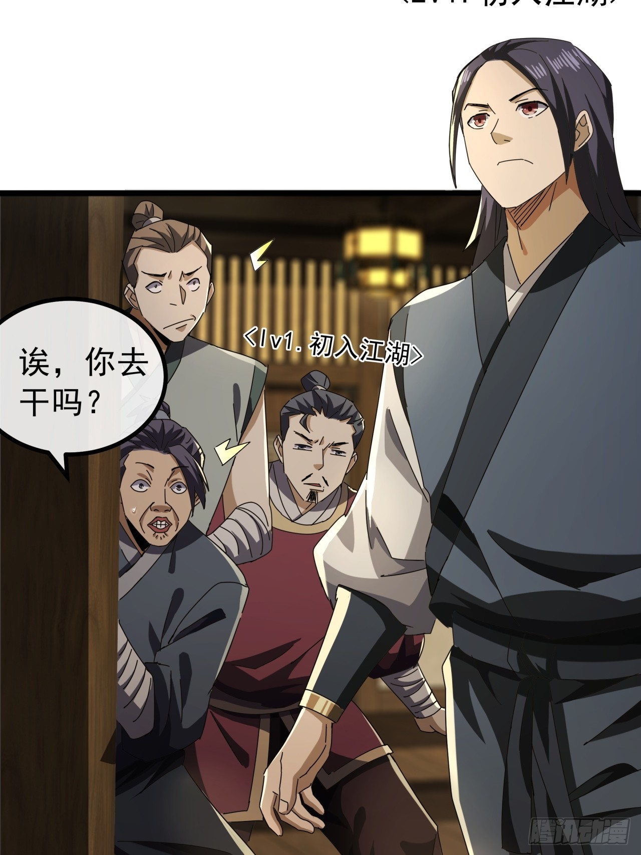 《金刚不坏大寨主》15话 都是人（韭）才（菜）啊 第7页