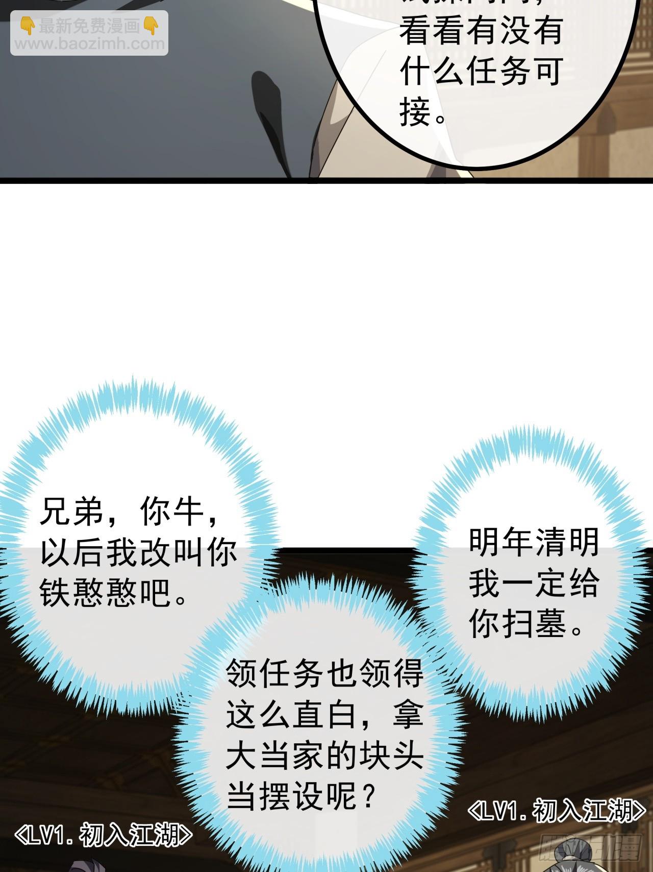 《金刚不坏大寨主》15话 都是人（韭）才（菜）啊 第9页
