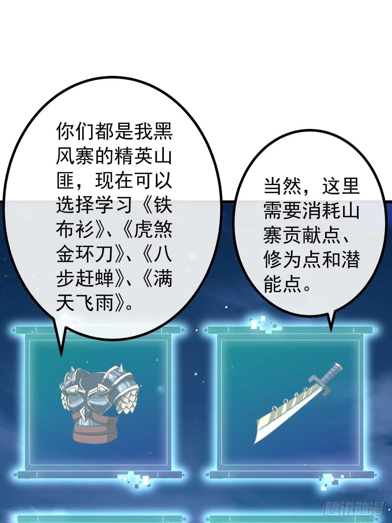 《金刚不坏大寨主》17话来学武功吧 第12页