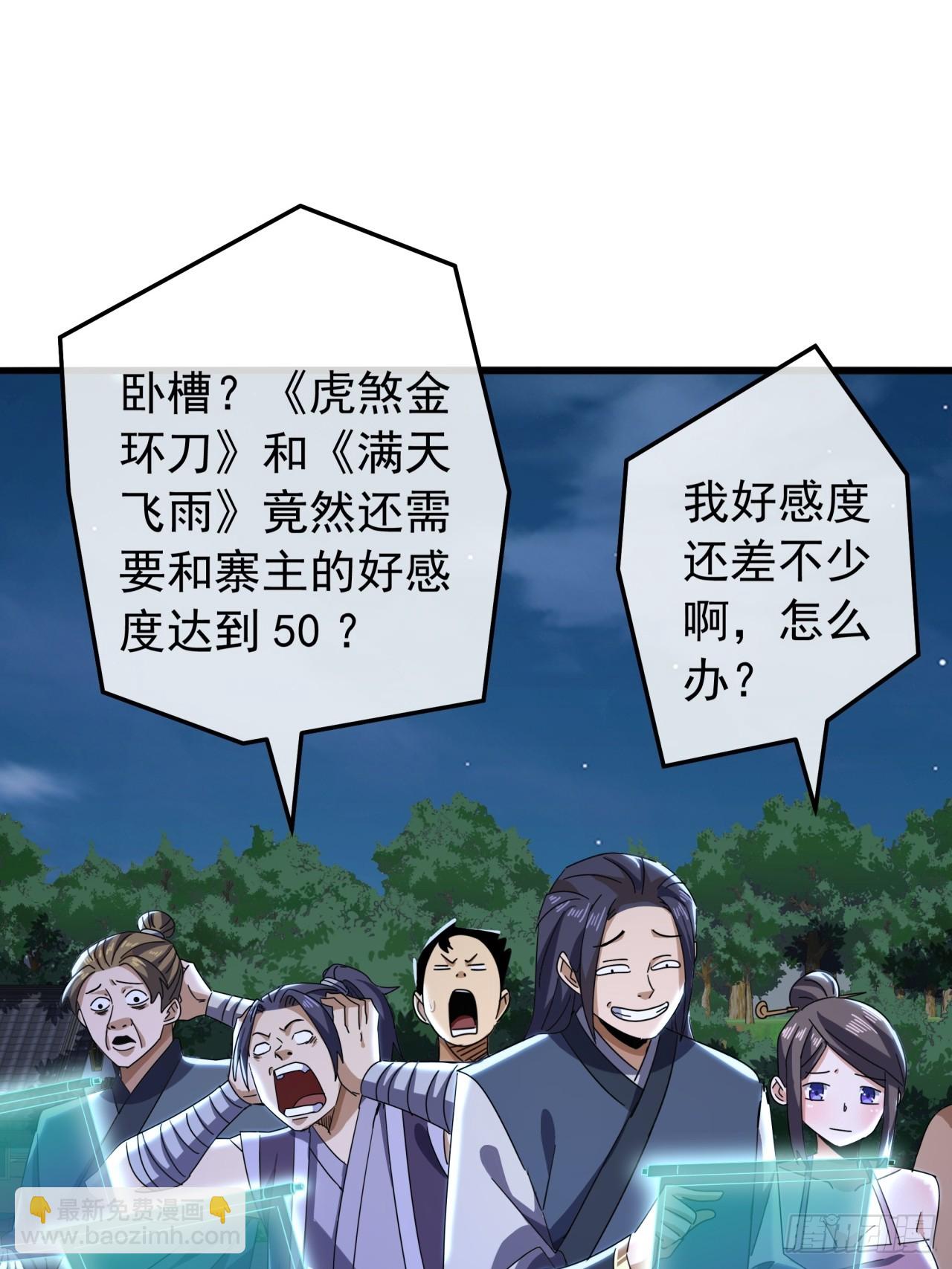 《金刚不坏大寨主》17话来学武功吧 第14页