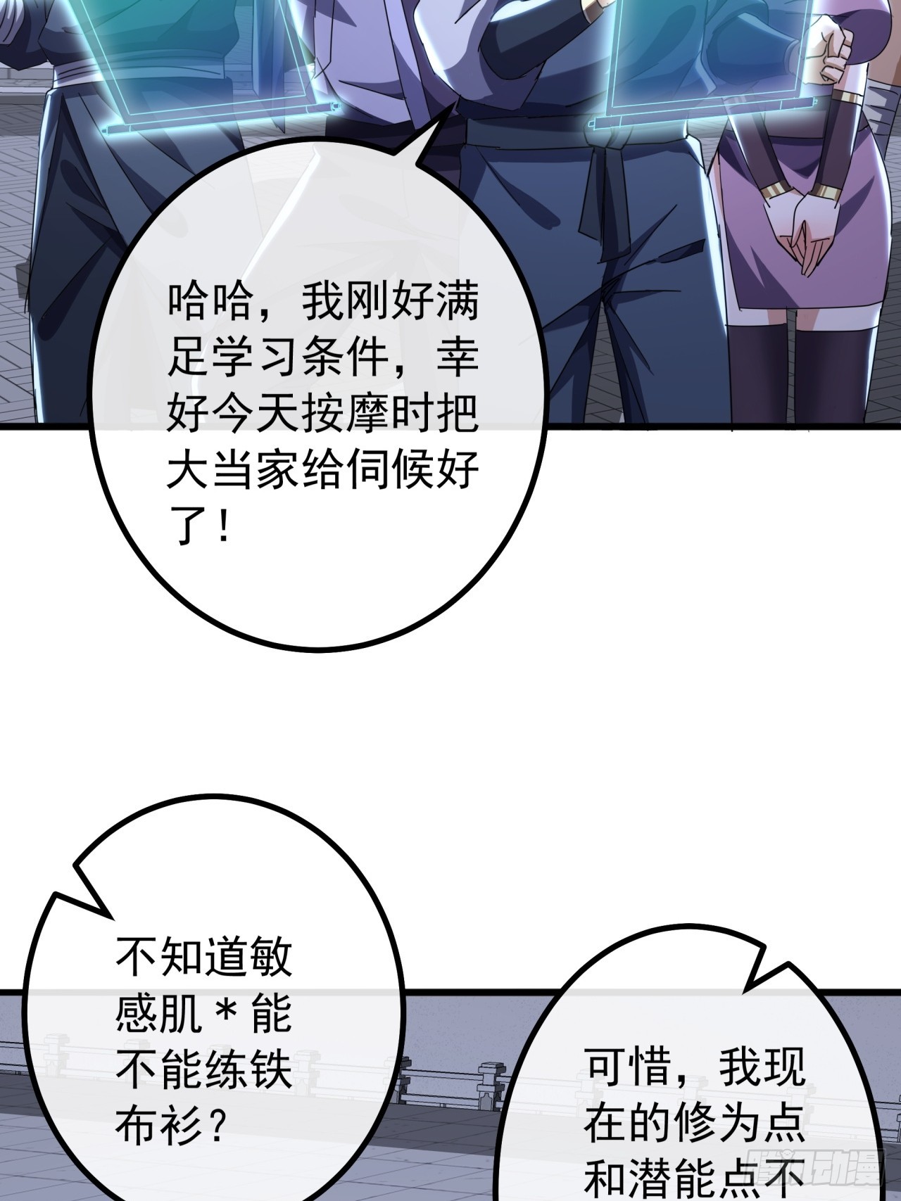 《金刚不坏大寨主》17话来学武功吧 第15页