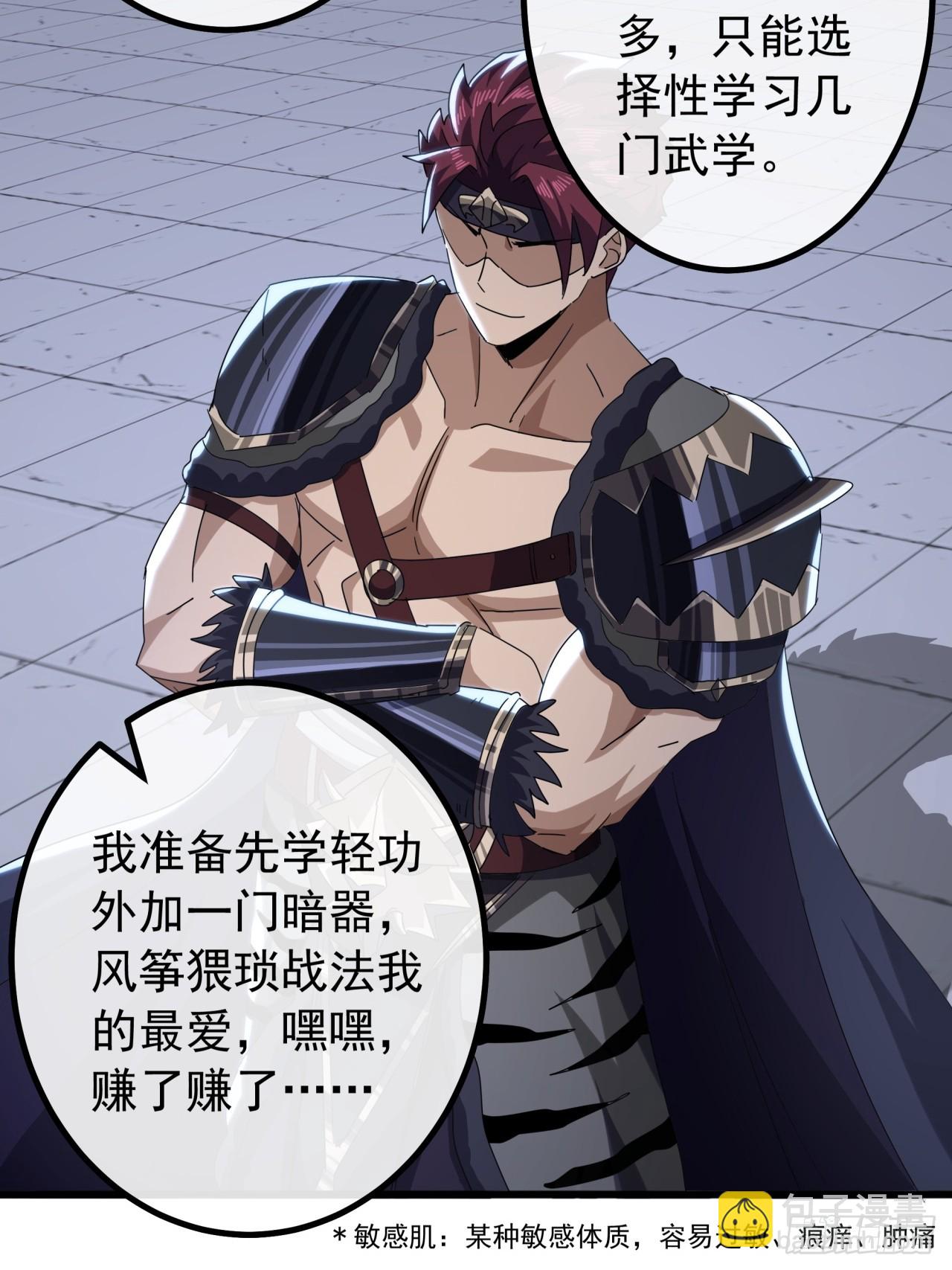 《金刚不坏大寨主》17话来学武功吧 第16页