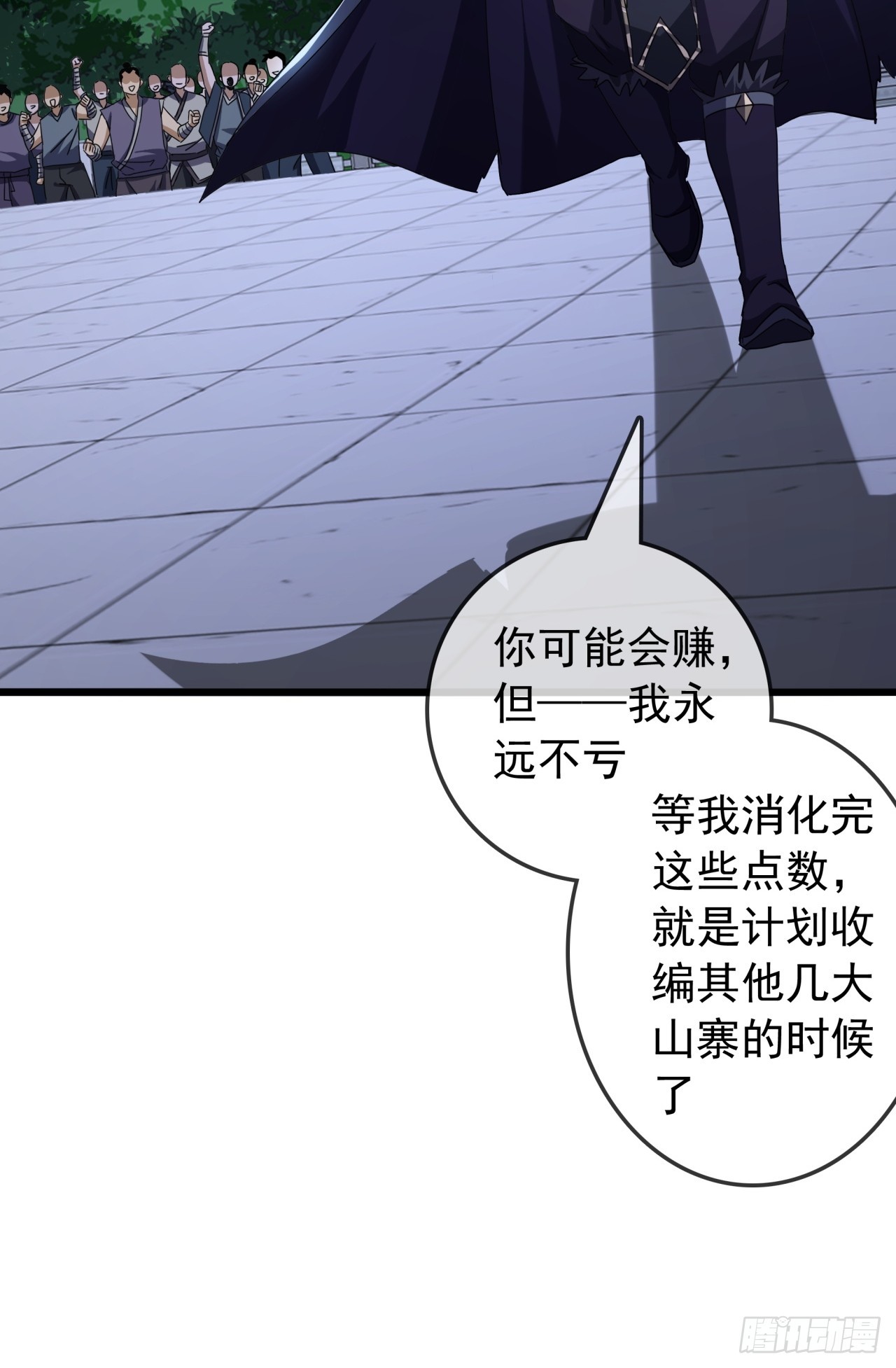 《金刚不坏大寨主》17话来学武功吧 第20页