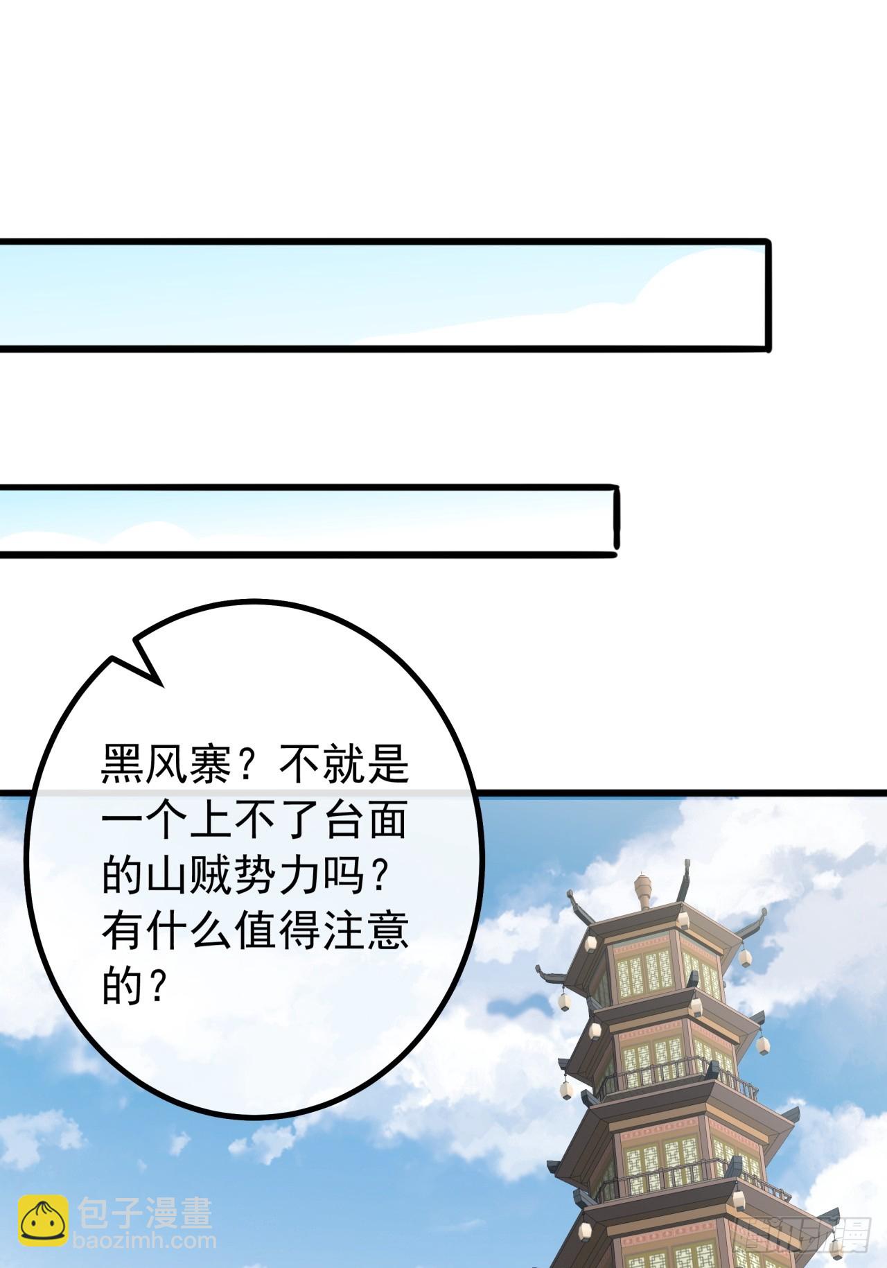 《金刚不坏大寨主》17话来学武功吧 第21页