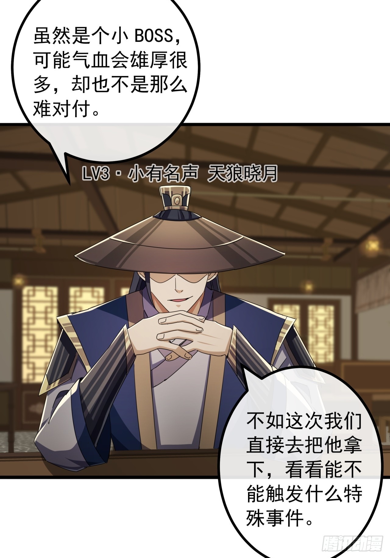 《金刚不坏大寨主》17话来学武功吧 第24页