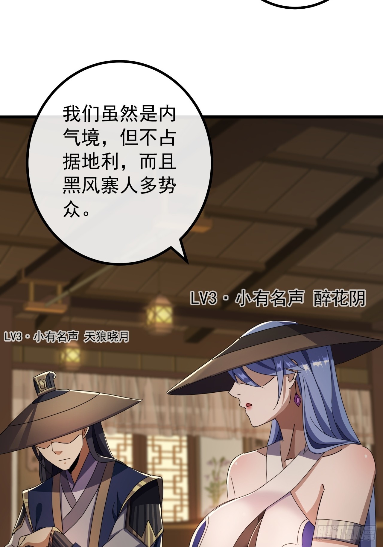 《金刚不坏大寨主》17话来学武功吧 第25页