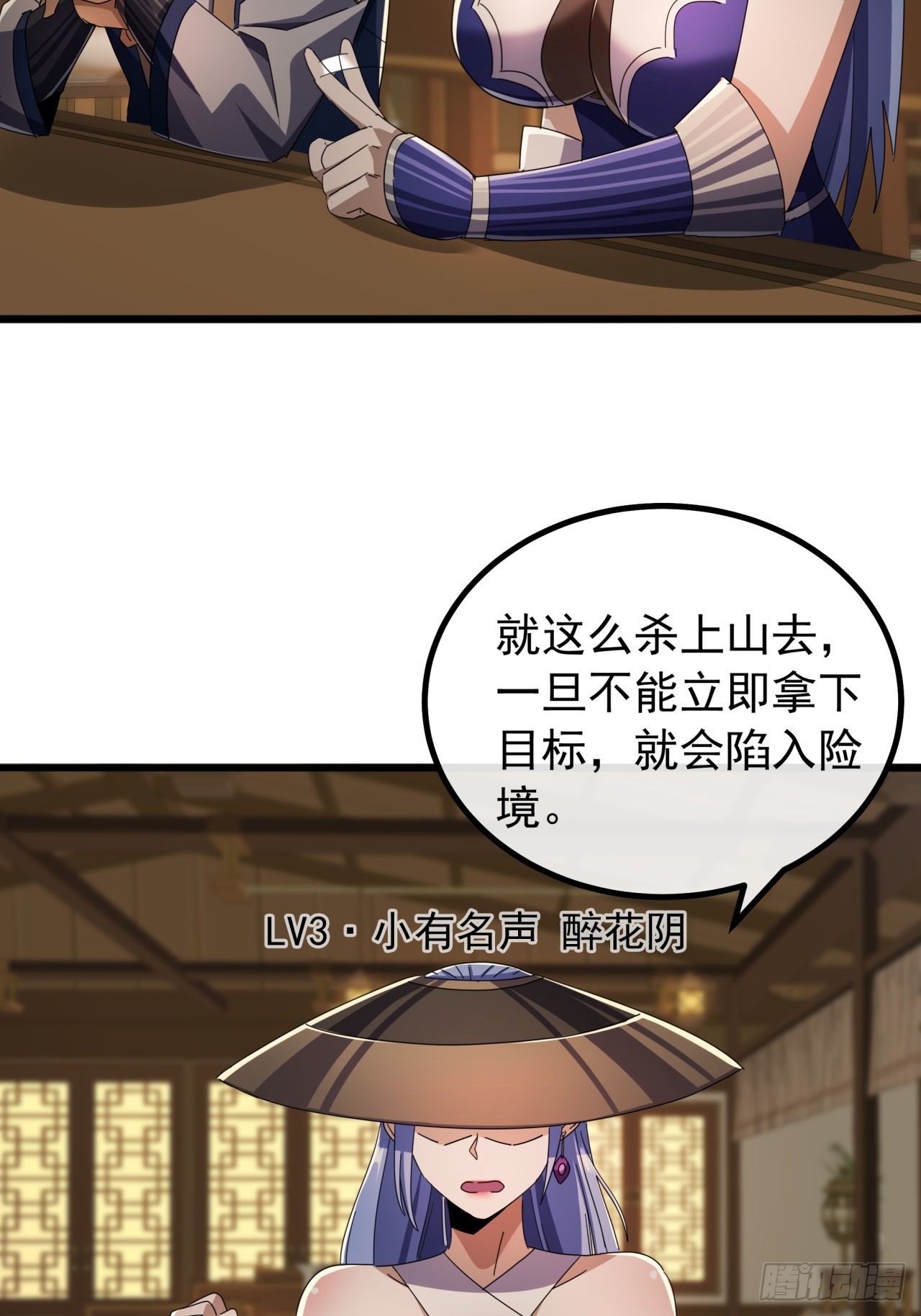 《金刚不坏大寨主》17话来学武功吧 第26页
