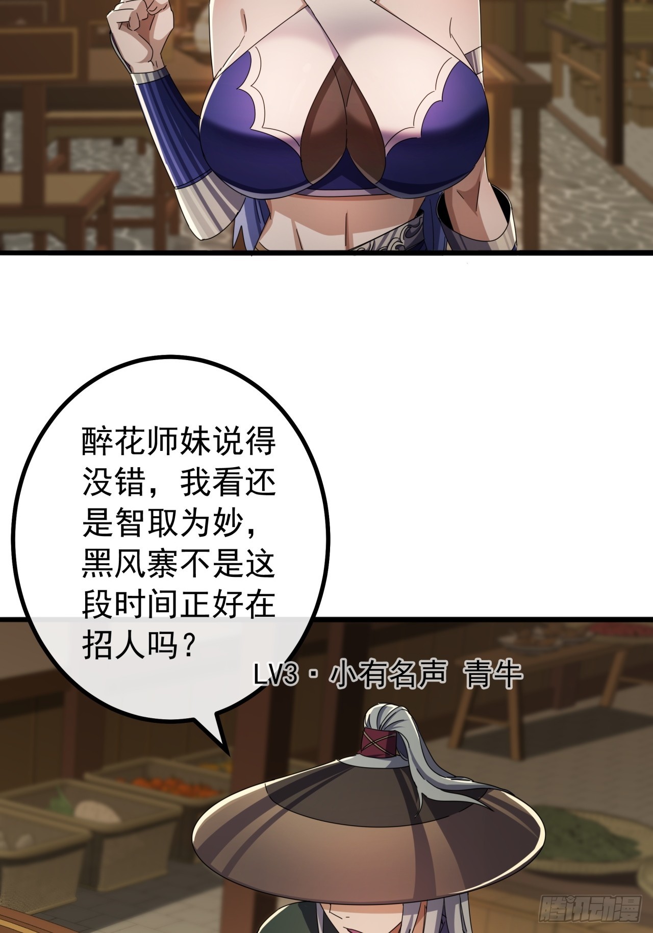 《金刚不坏大寨主》17话来学武功吧 第27页