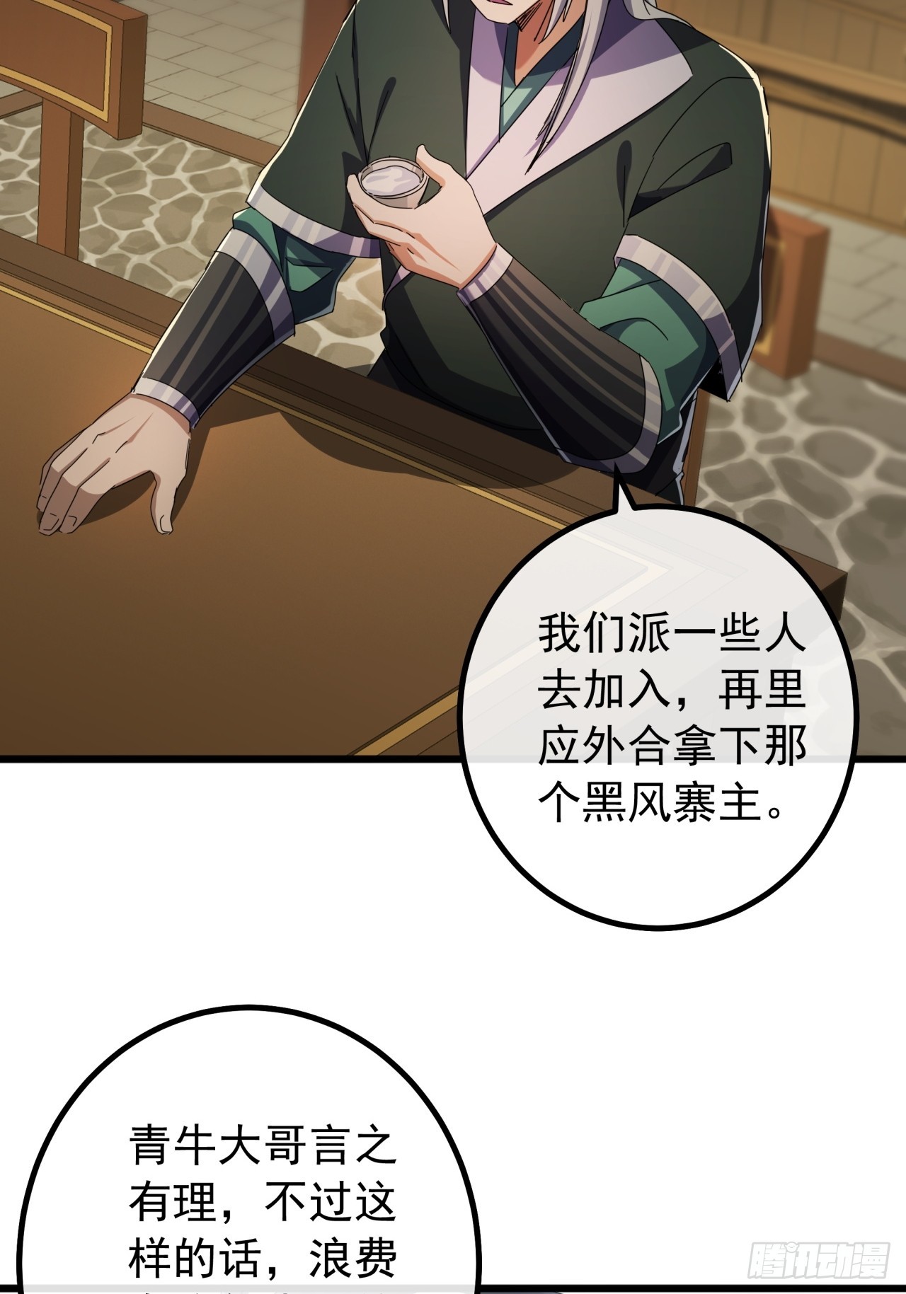 《金刚不坏大寨主》17话来学武功吧 第28页