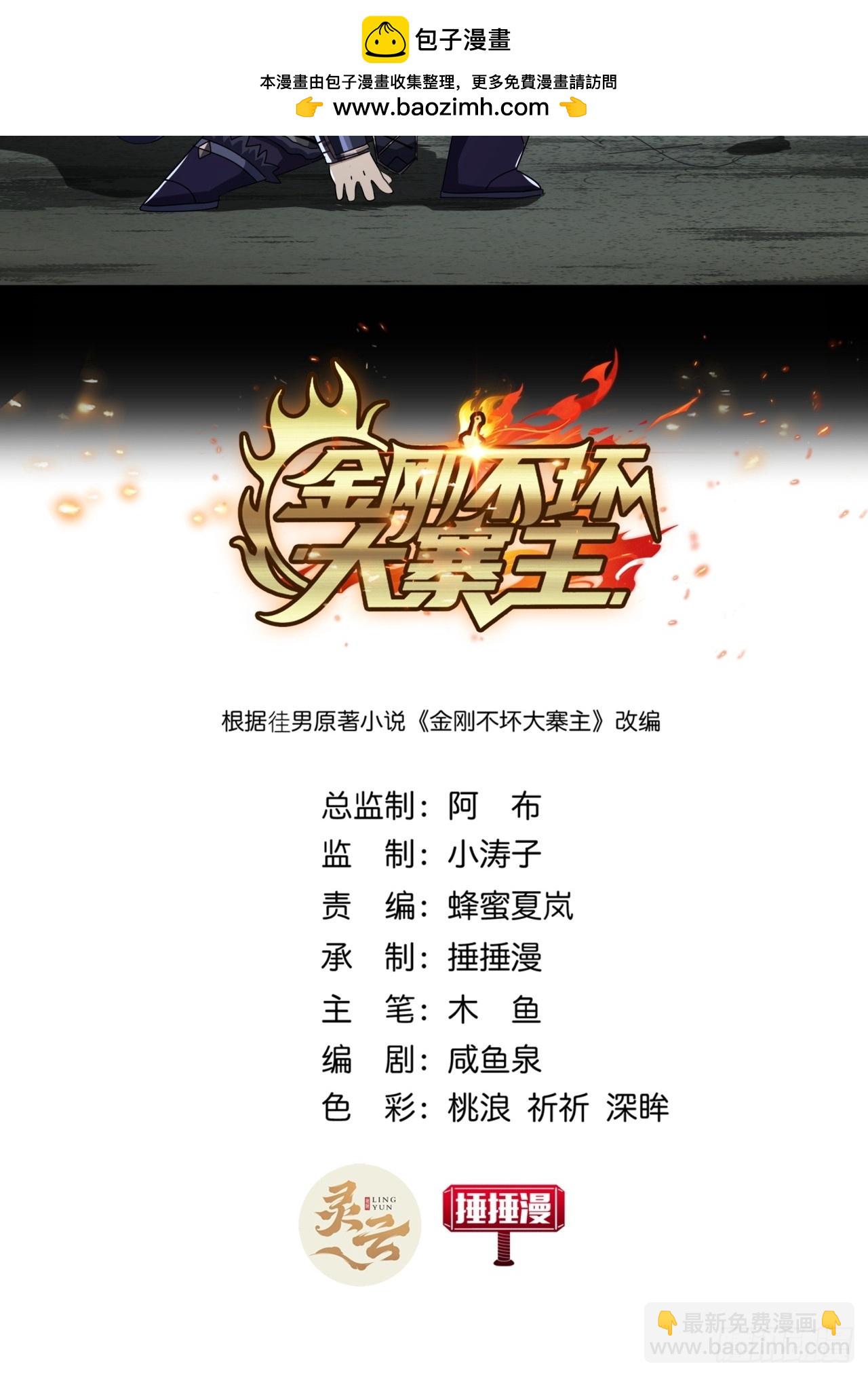 《金刚不坏大寨主》17话来学武功吧 第2页