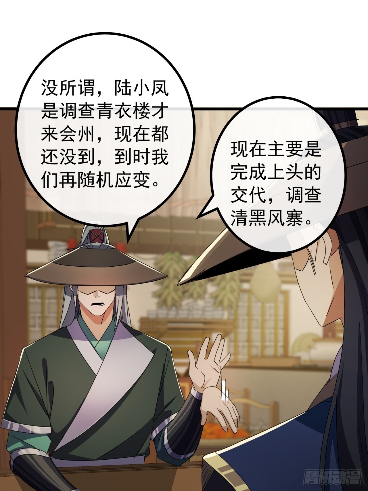 《金刚不坏大寨主》17话来学武功吧 第31页