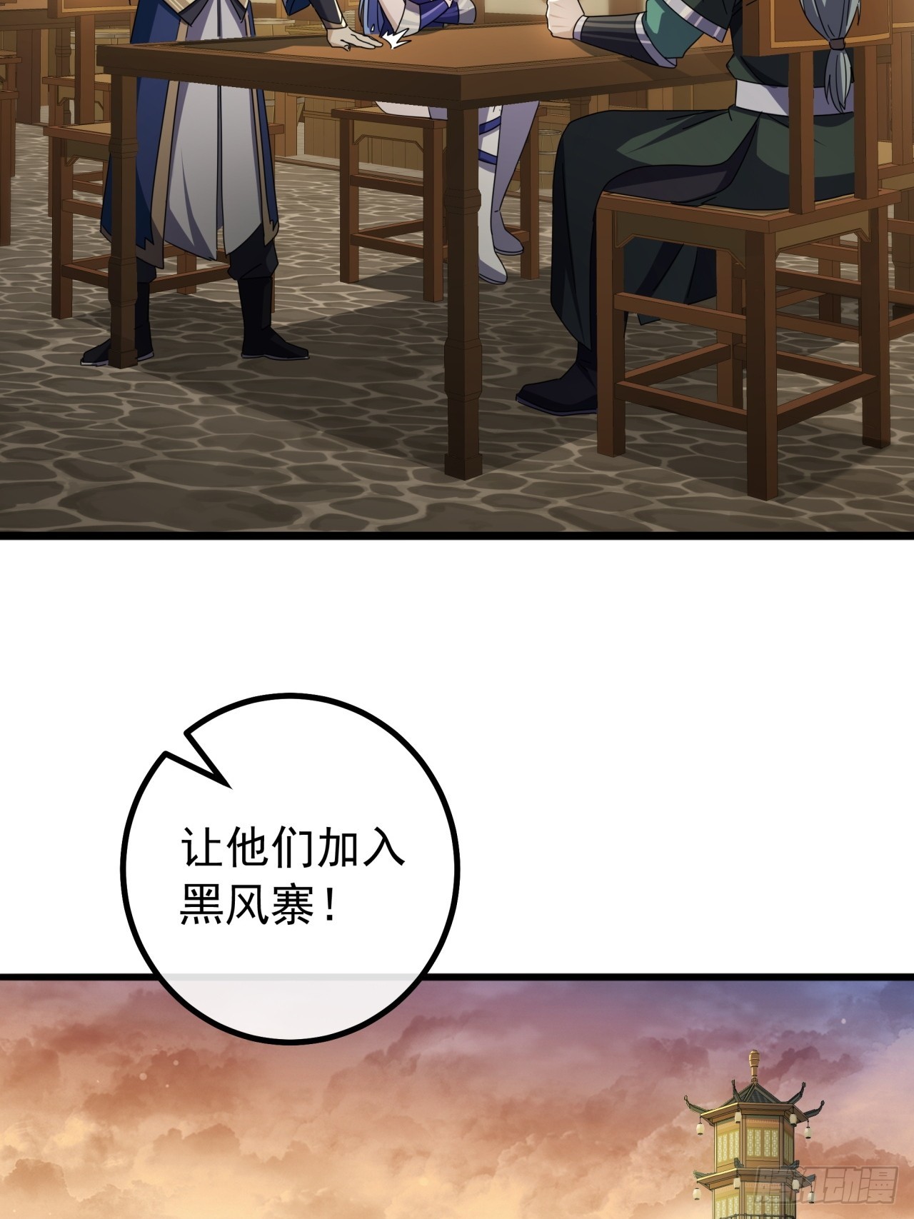 《金刚不坏大寨主》17话来学武功吧 第33页