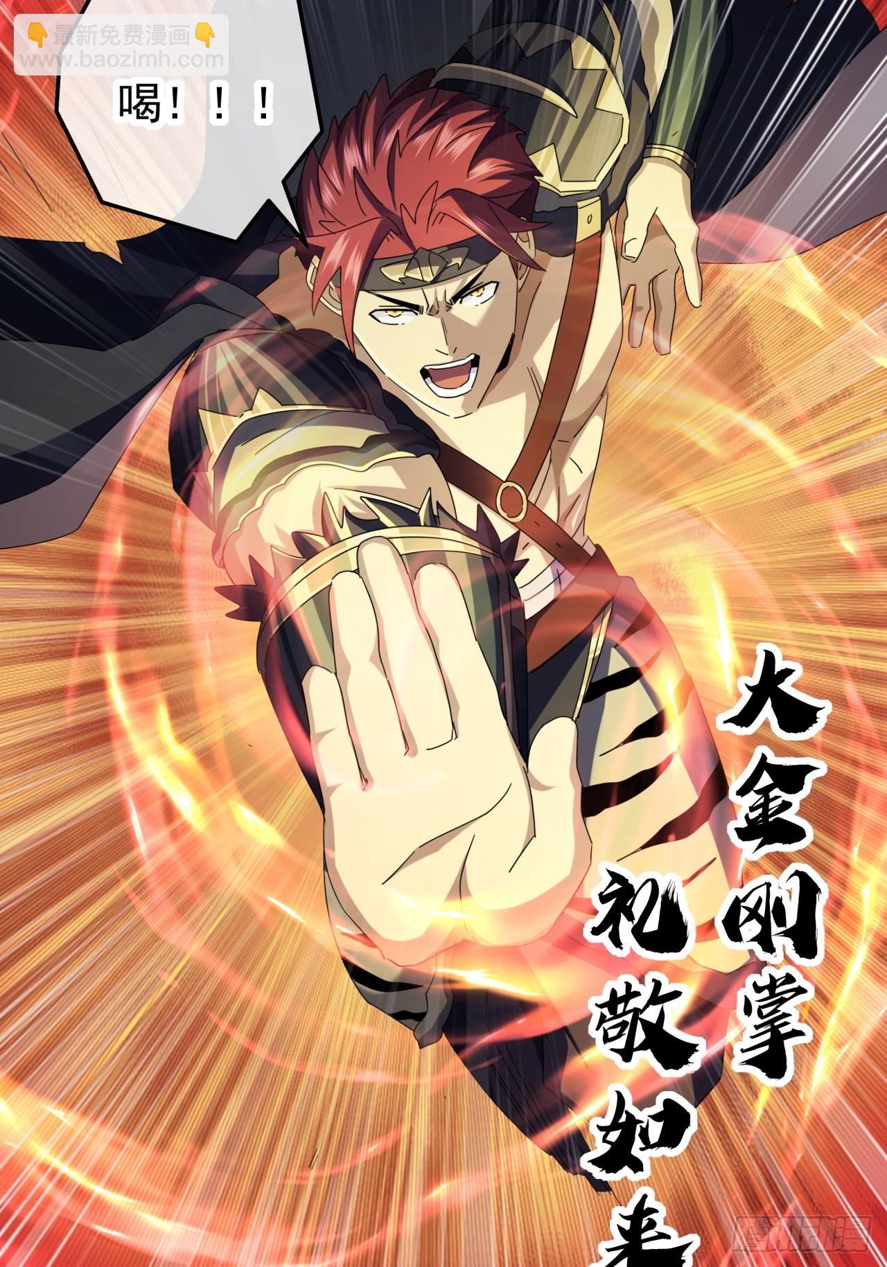 《金刚不坏大寨主》17话来学武功吧 第48页