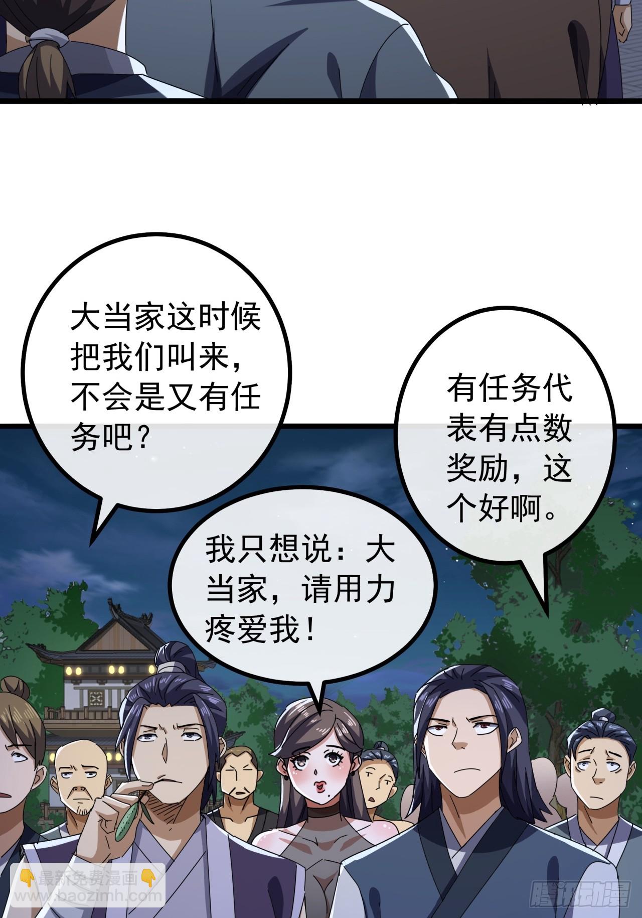 《金刚不坏大寨主》17话来学武功吧 第4页