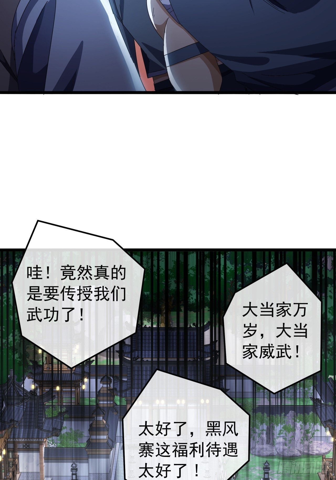 《金刚不坏大寨主》17话来学武功吧 第8页