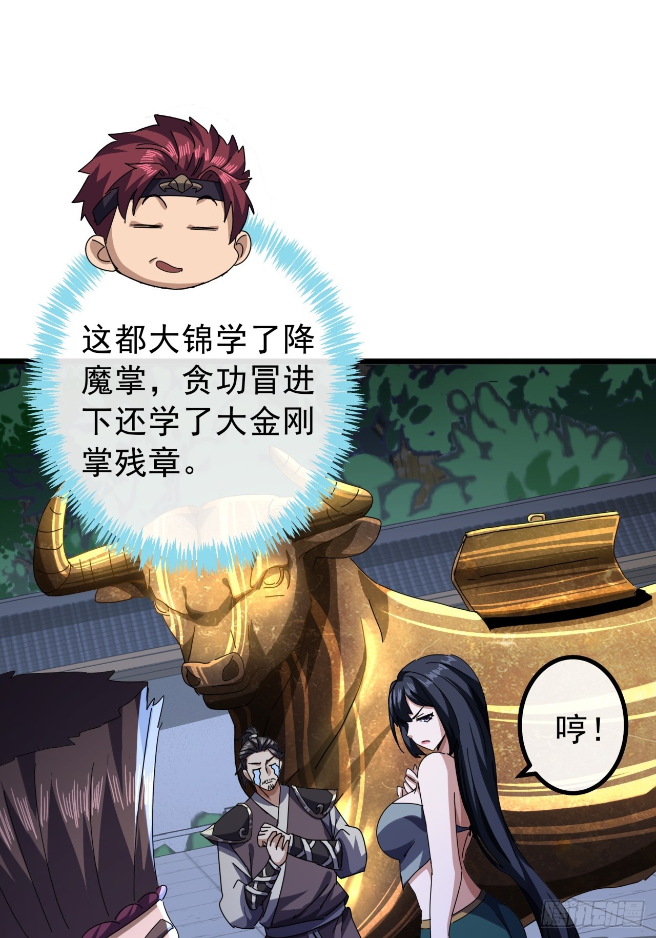 《金刚不坏大寨主》14话特使到来 第11页