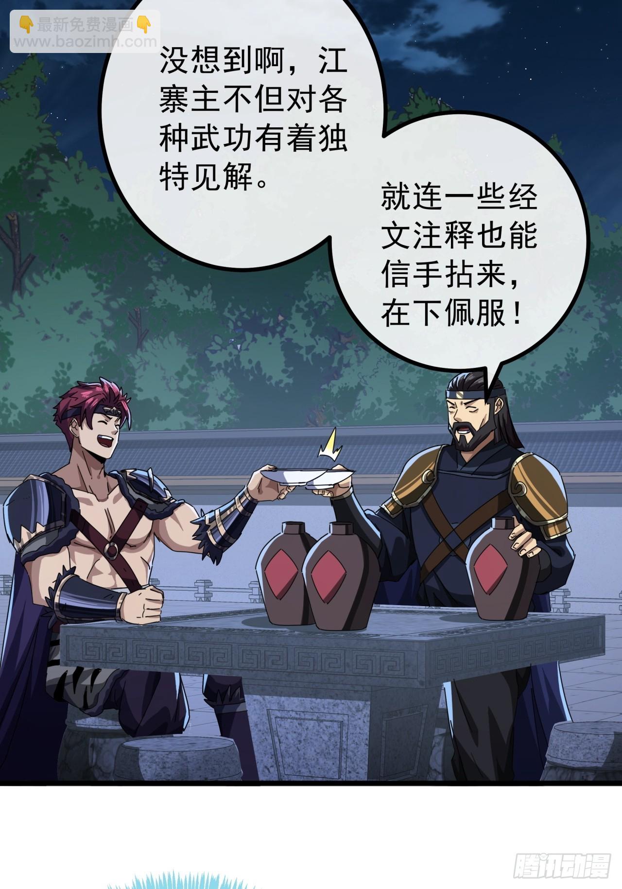 《金刚不坏大寨主》14话特使到来 第14页