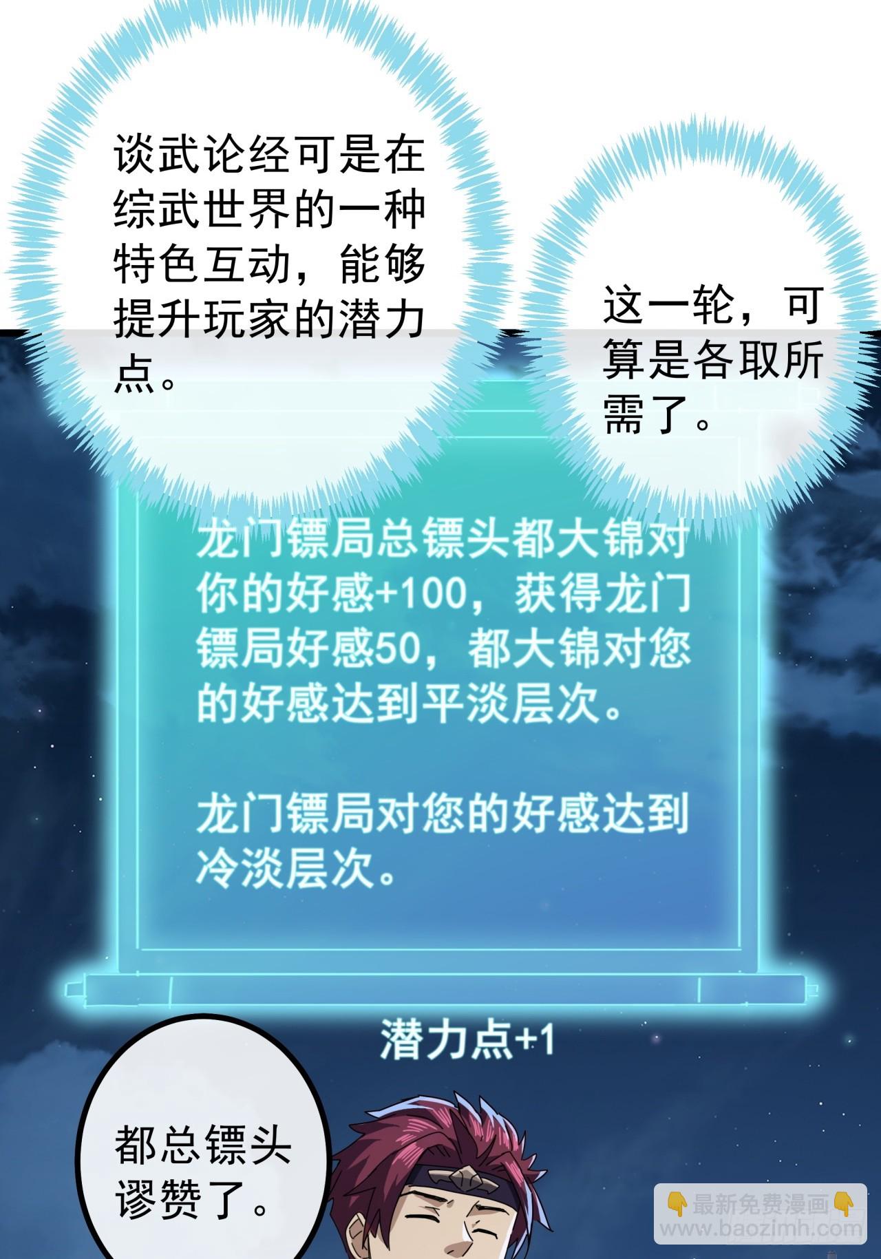 《金刚不坏大寨主》14话特使到来 第15页