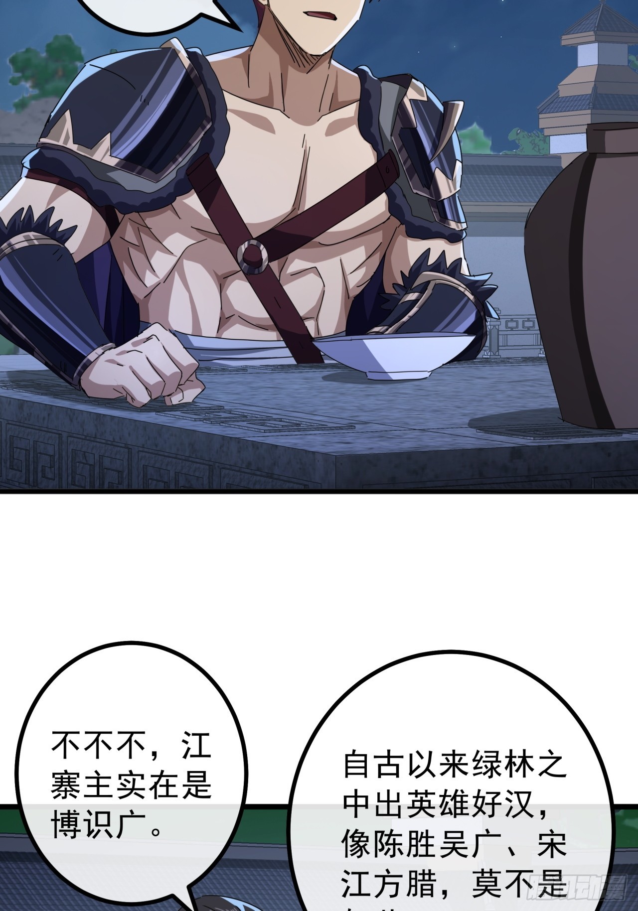 《金刚不坏大寨主》14话特使到来 第16页