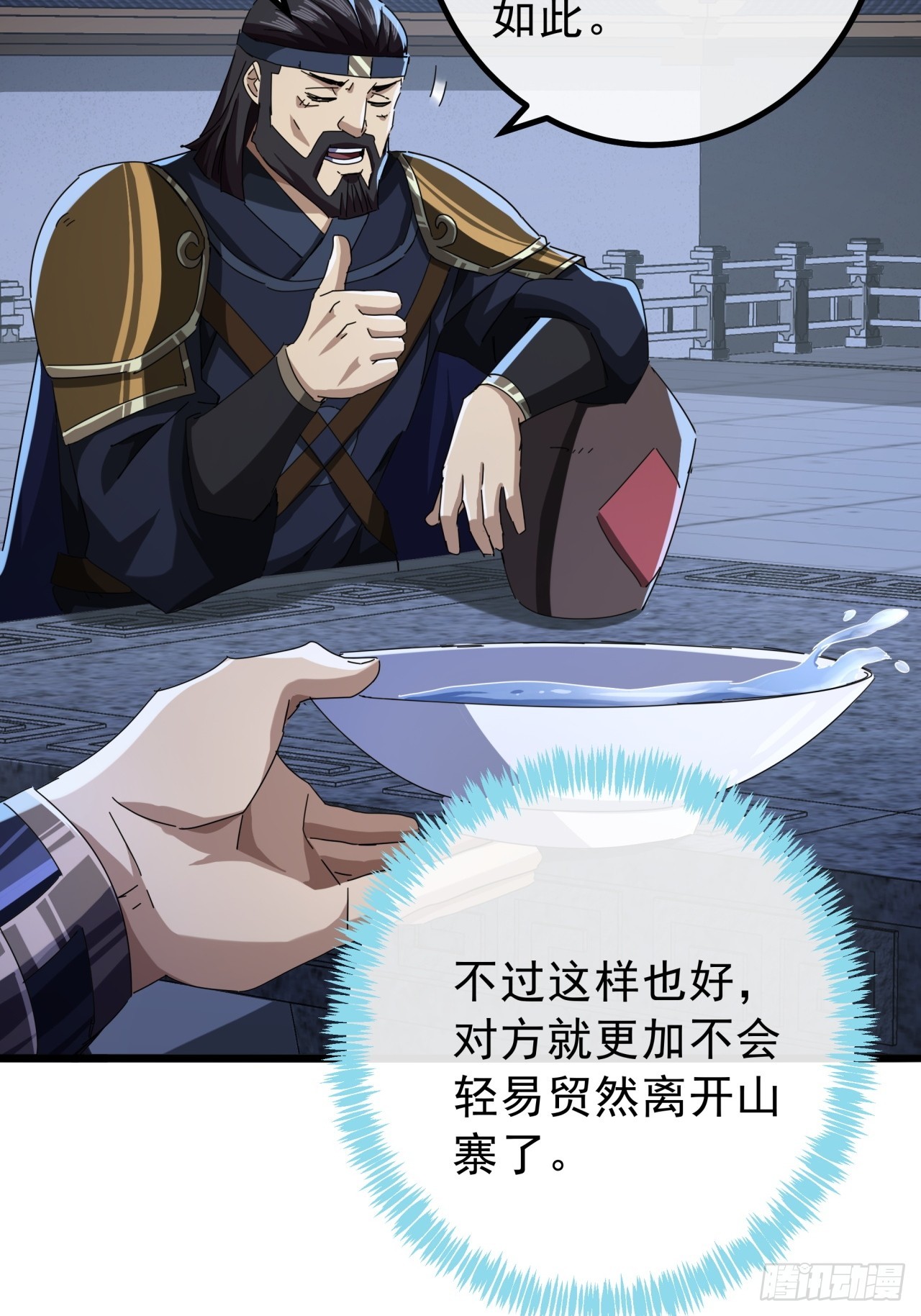 《金刚不坏大寨主》14话特使到来 第17页