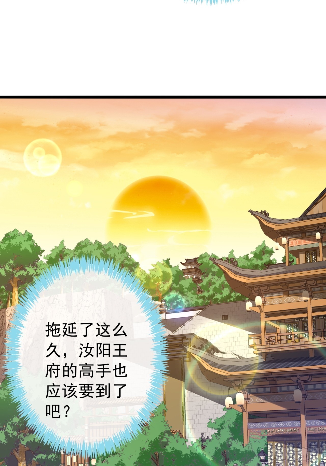 《金刚不坏大寨主》14话特使到来 第18页