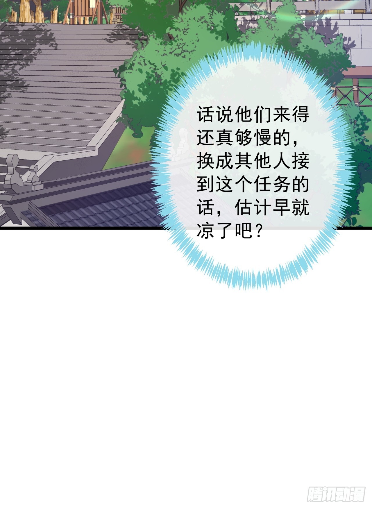 《金刚不坏大寨主》14话特使到来 第19页