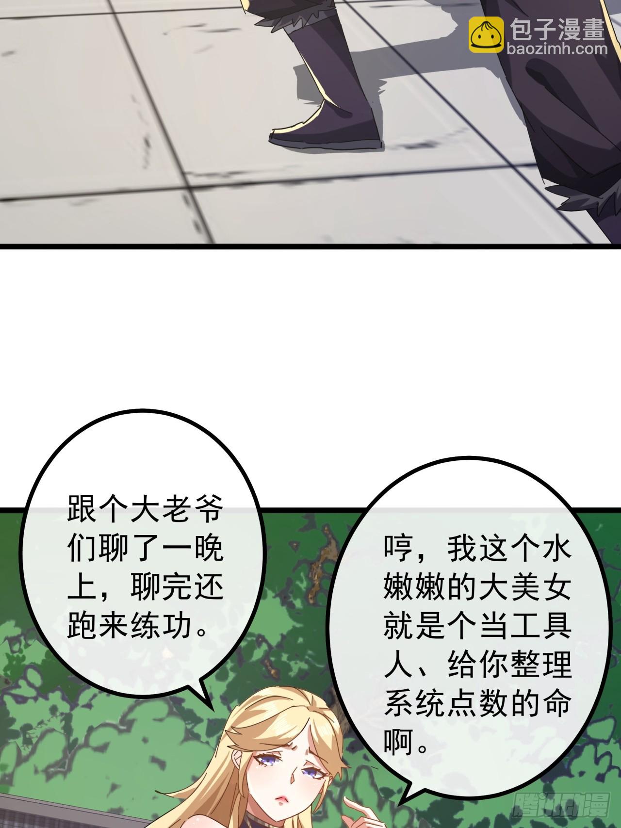 《金刚不坏大寨主》14话特使到来 第21页