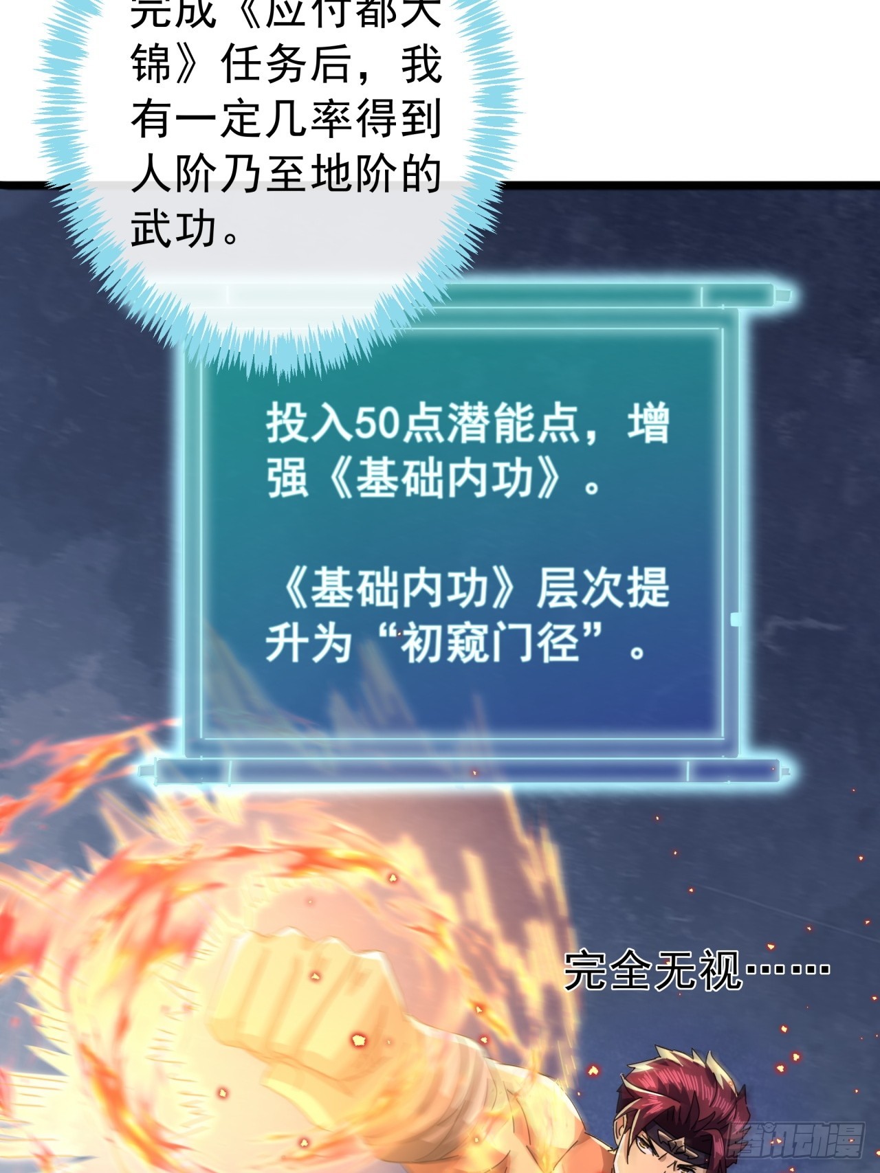 《金刚不坏大寨主》14话特使到来 第23页