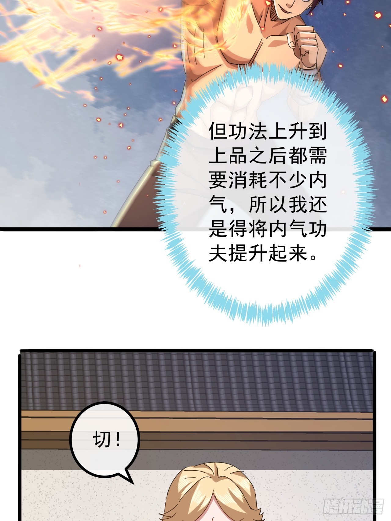 《金刚不坏大寨主》14话特使到来 第24页