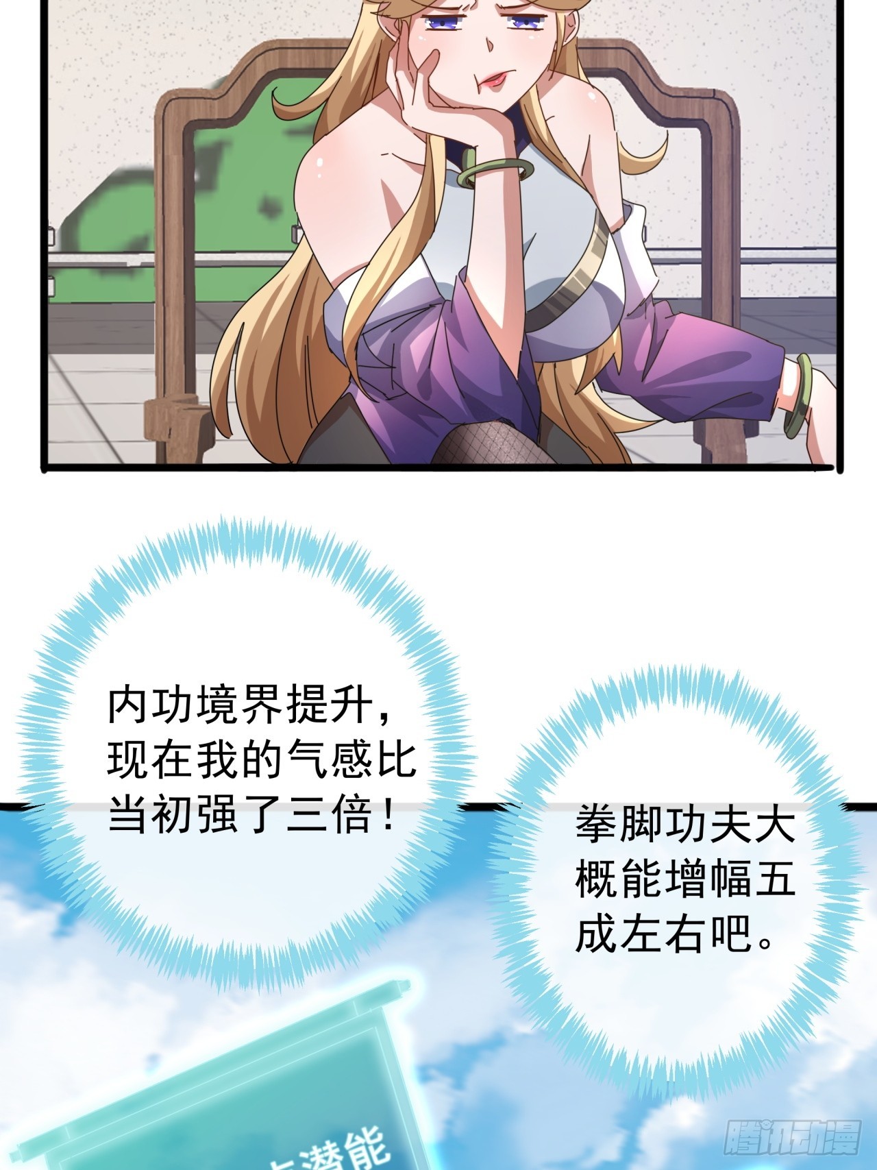 《金刚不坏大寨主》14话特使到来 第25页
