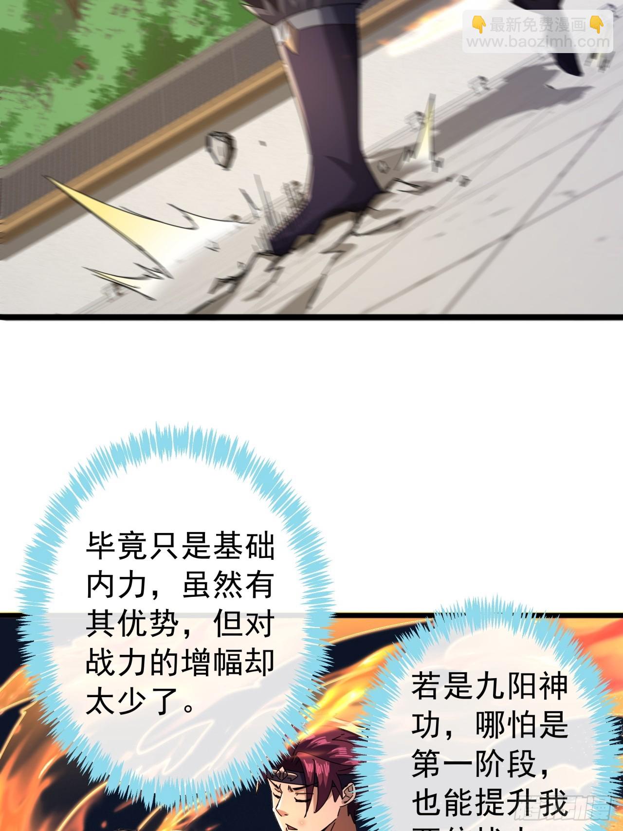 《金刚不坏大寨主》14话特使到来 第27页
