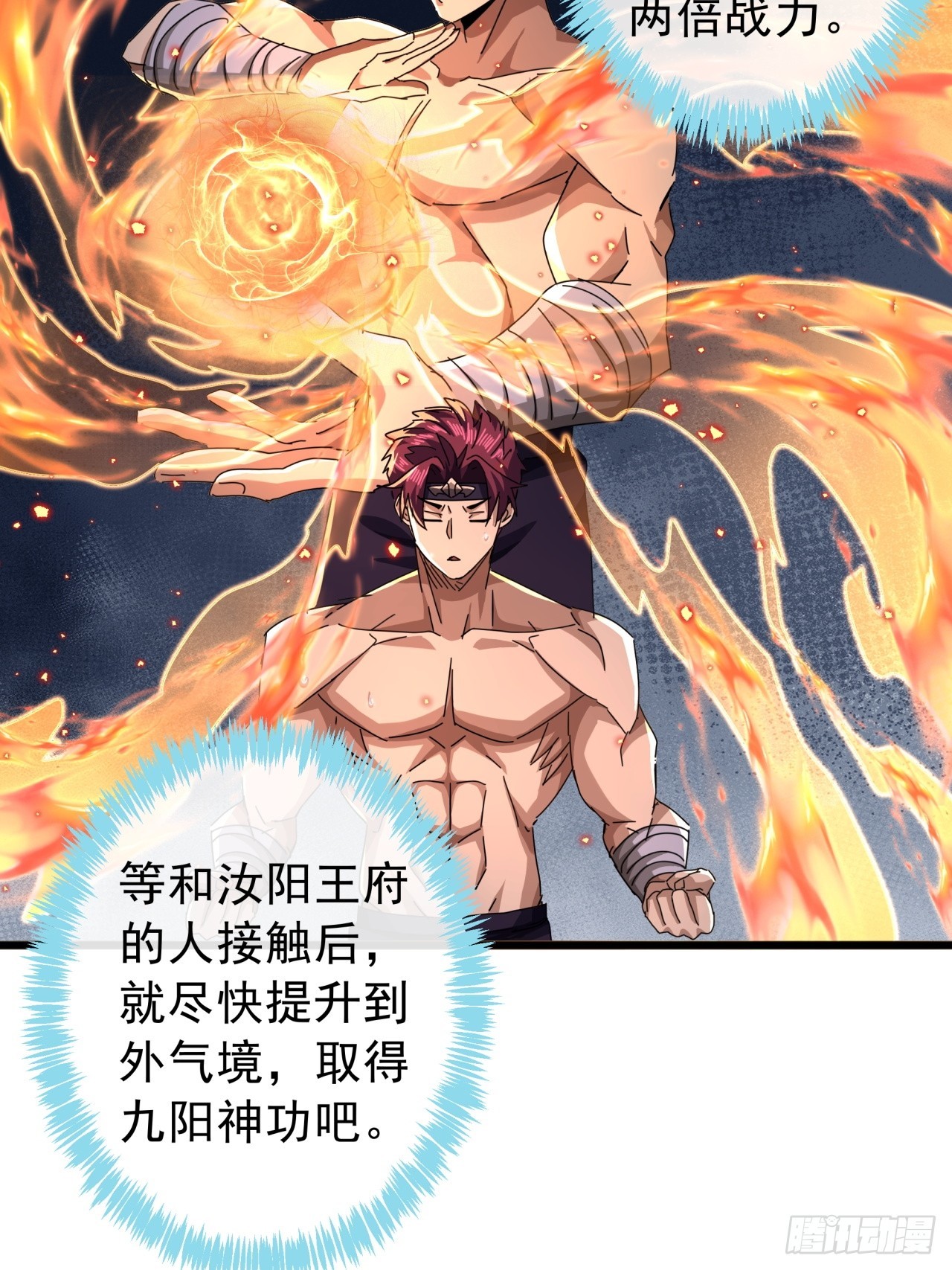 《金刚不坏大寨主》14话特使到来 第28页