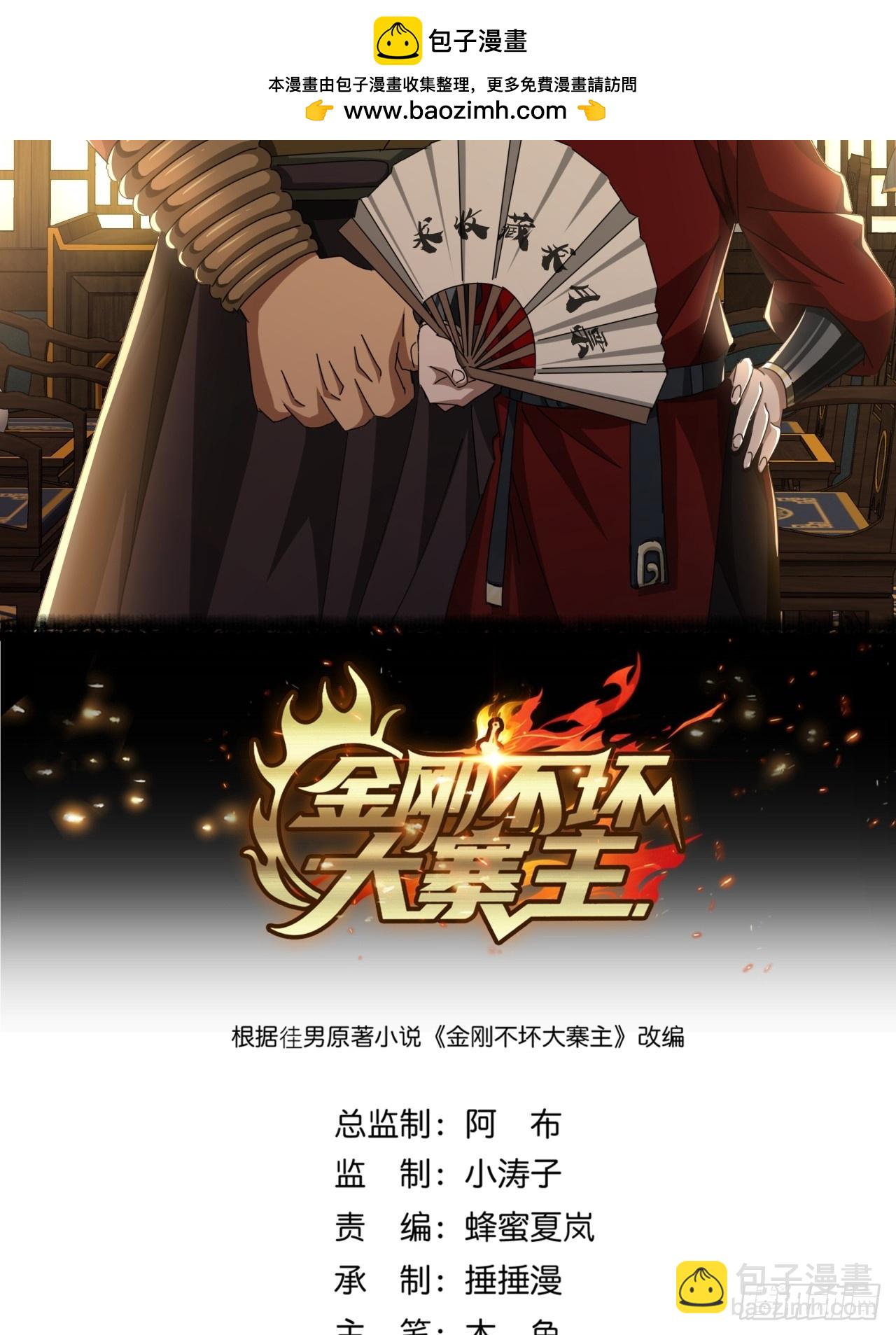 《金刚不坏大寨主》14话特使到来 第2页