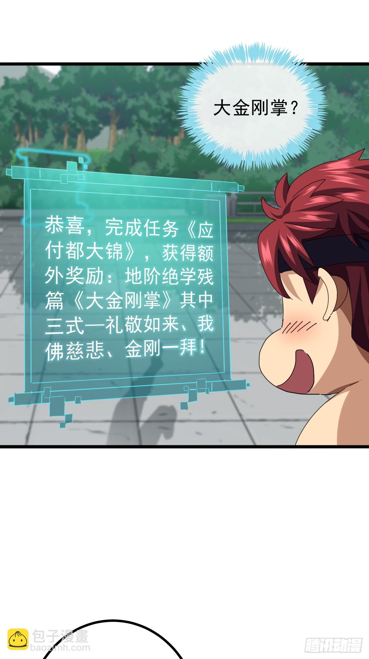 《金刚不坏大寨主》14话特使到来 第30页