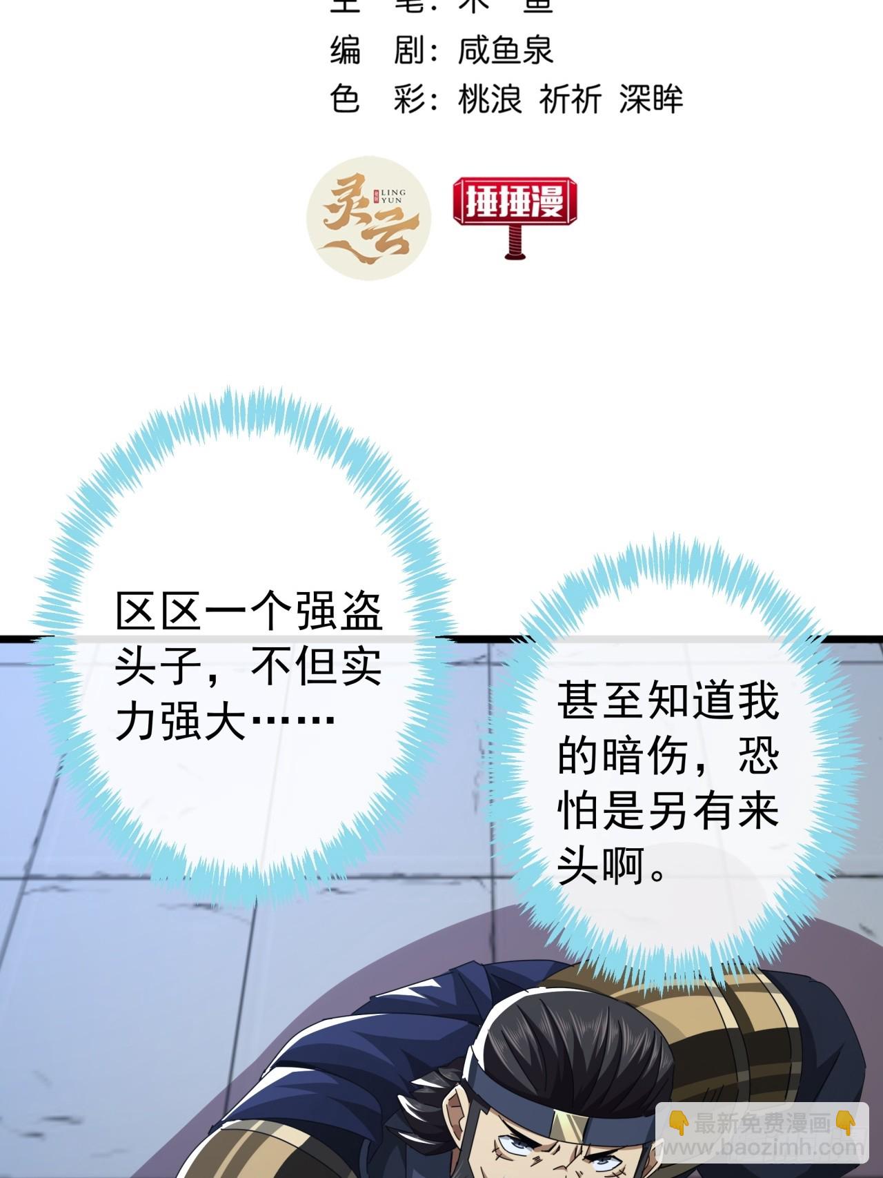 《金刚不坏大寨主》14话特使到来 第3页