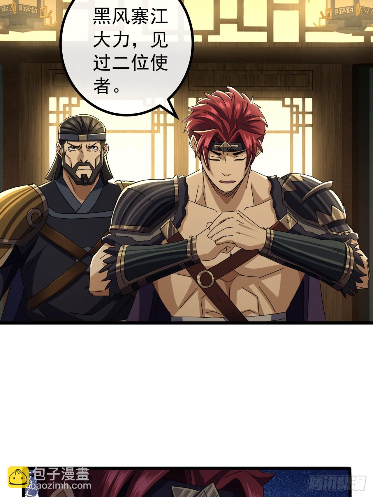 《金刚不坏大寨主》14话特使到来 第41页