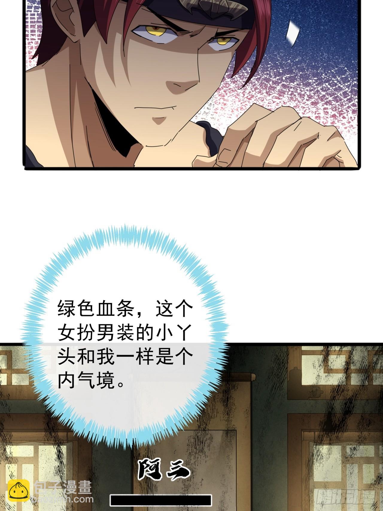 《金刚不坏大寨主》14话特使到来 第42页