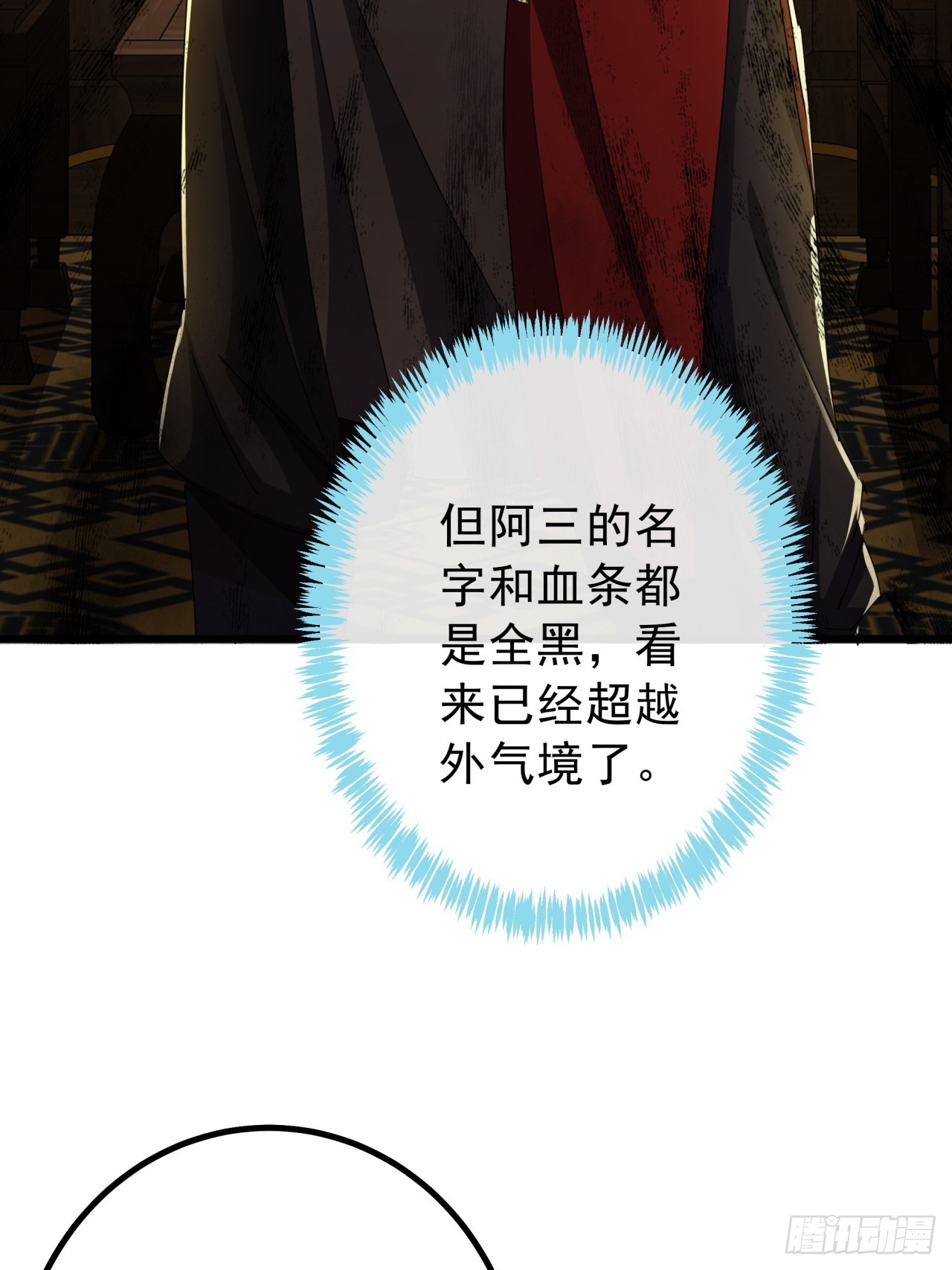 《金刚不坏大寨主》14话特使到来 第44页