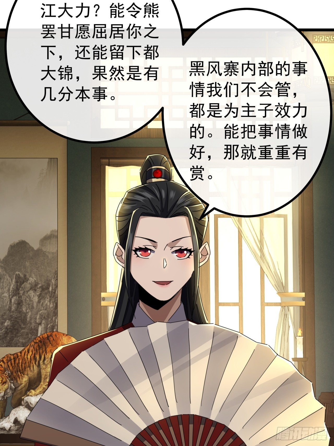 《金刚不坏大寨主》14话特使到来 第45页