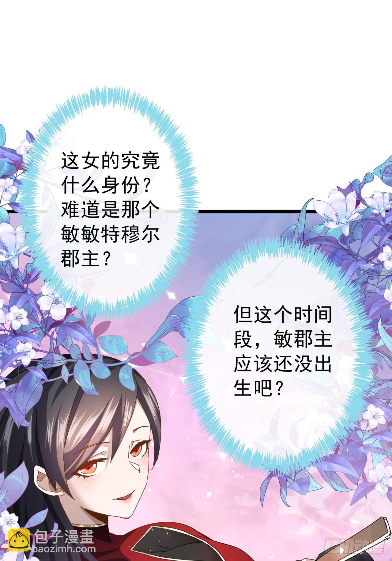 《金刚不坏大寨主》14话特使到来 第47页